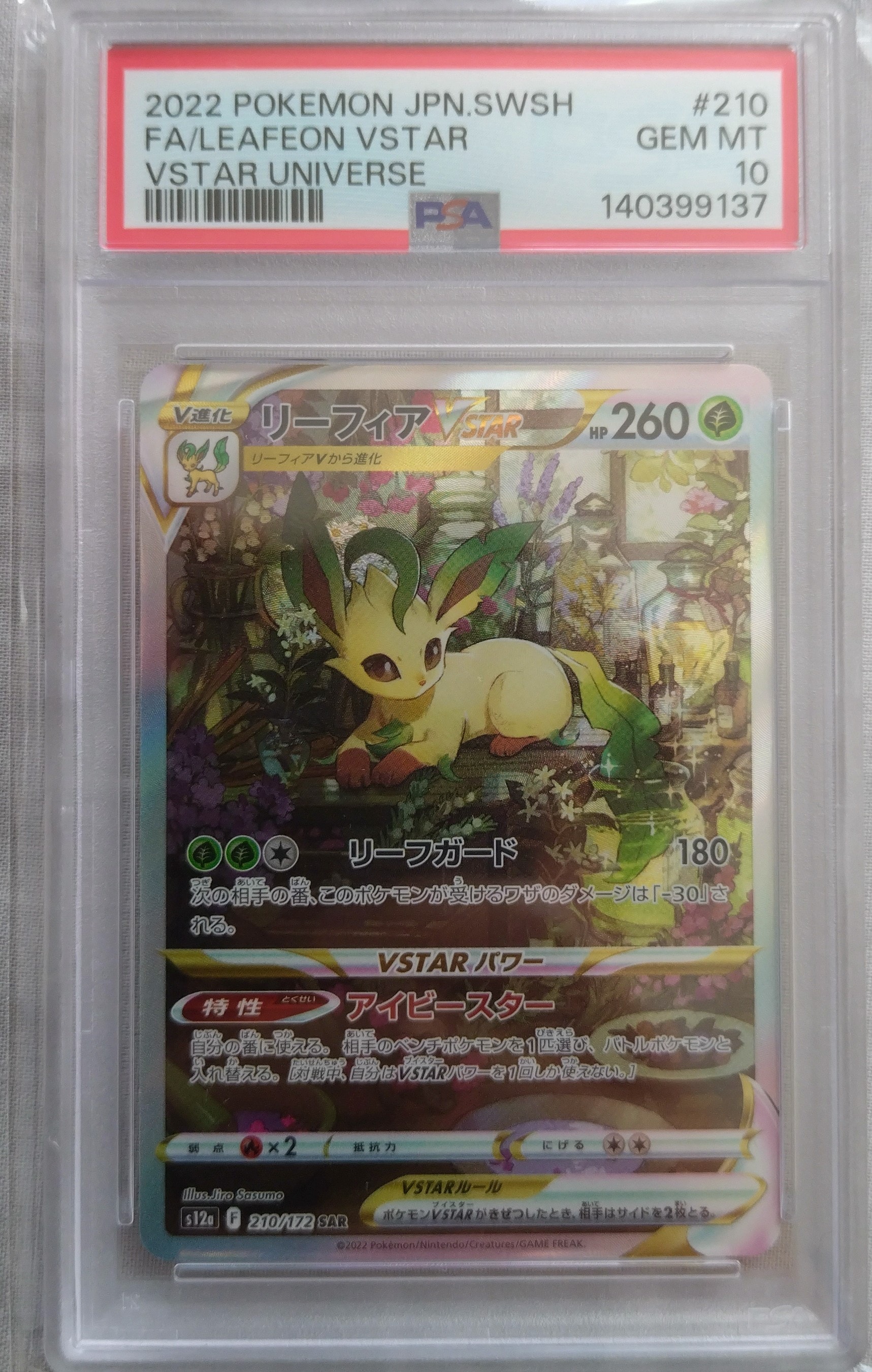 リザードン: プロモ[ADV-P 054/ADV-P](プロモーションカード「ADV-P