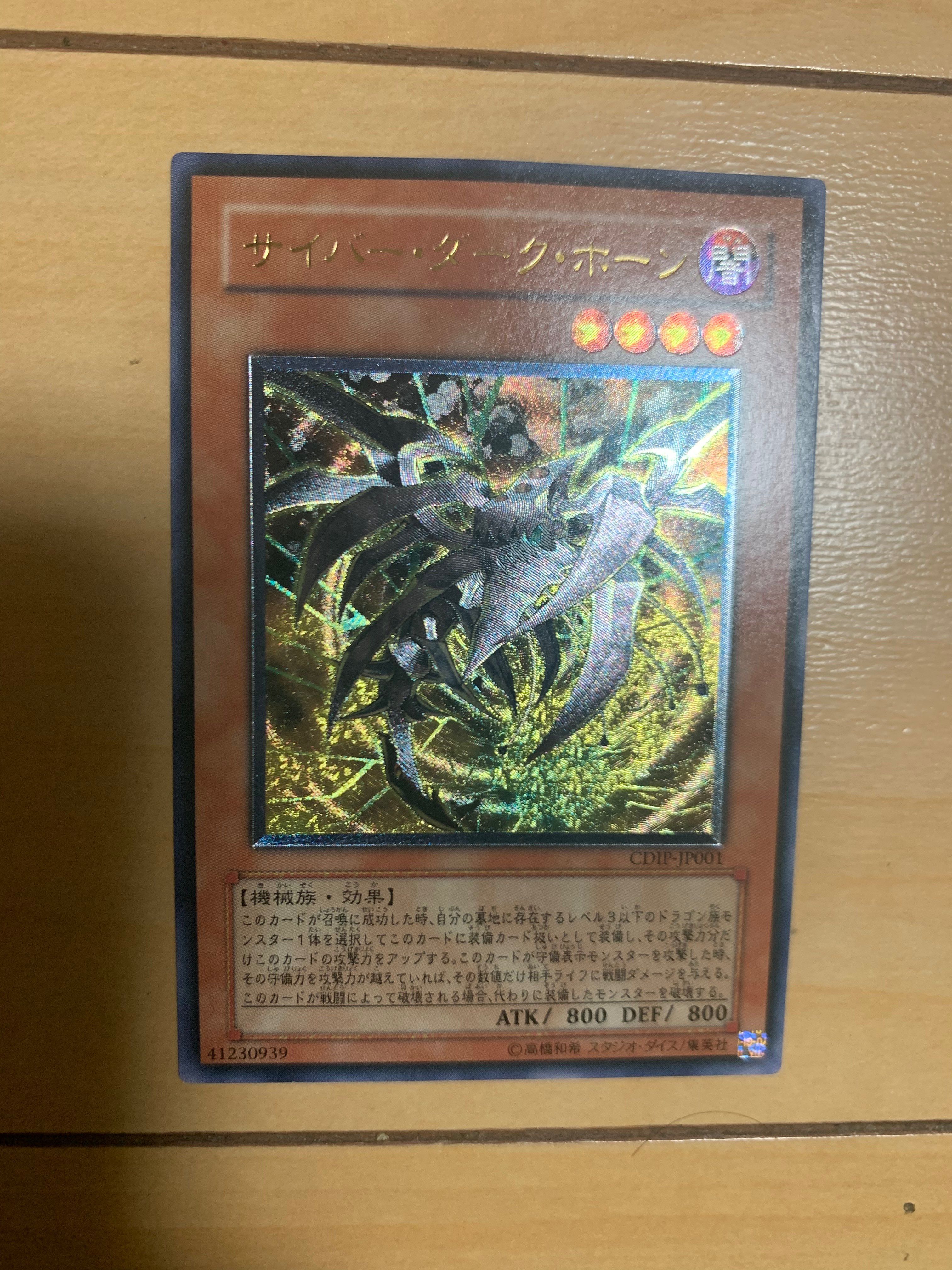 サイバー・ダーク・ホーン UL[CDIP-JP001](サイバーダーク インパクト)