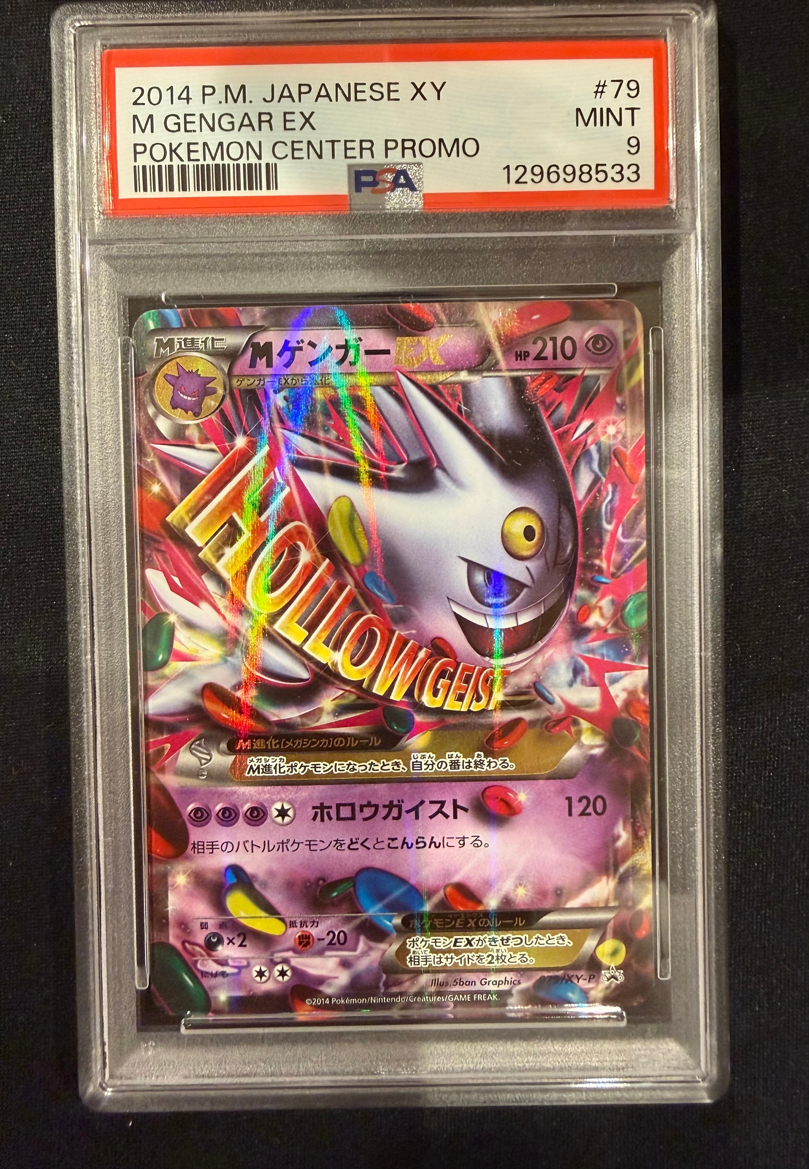 MゲンガーEX P [XY-P 079](プロモーションカード「白いメガゲンガーキャンペーン 対象商品購入者プレゼント」)