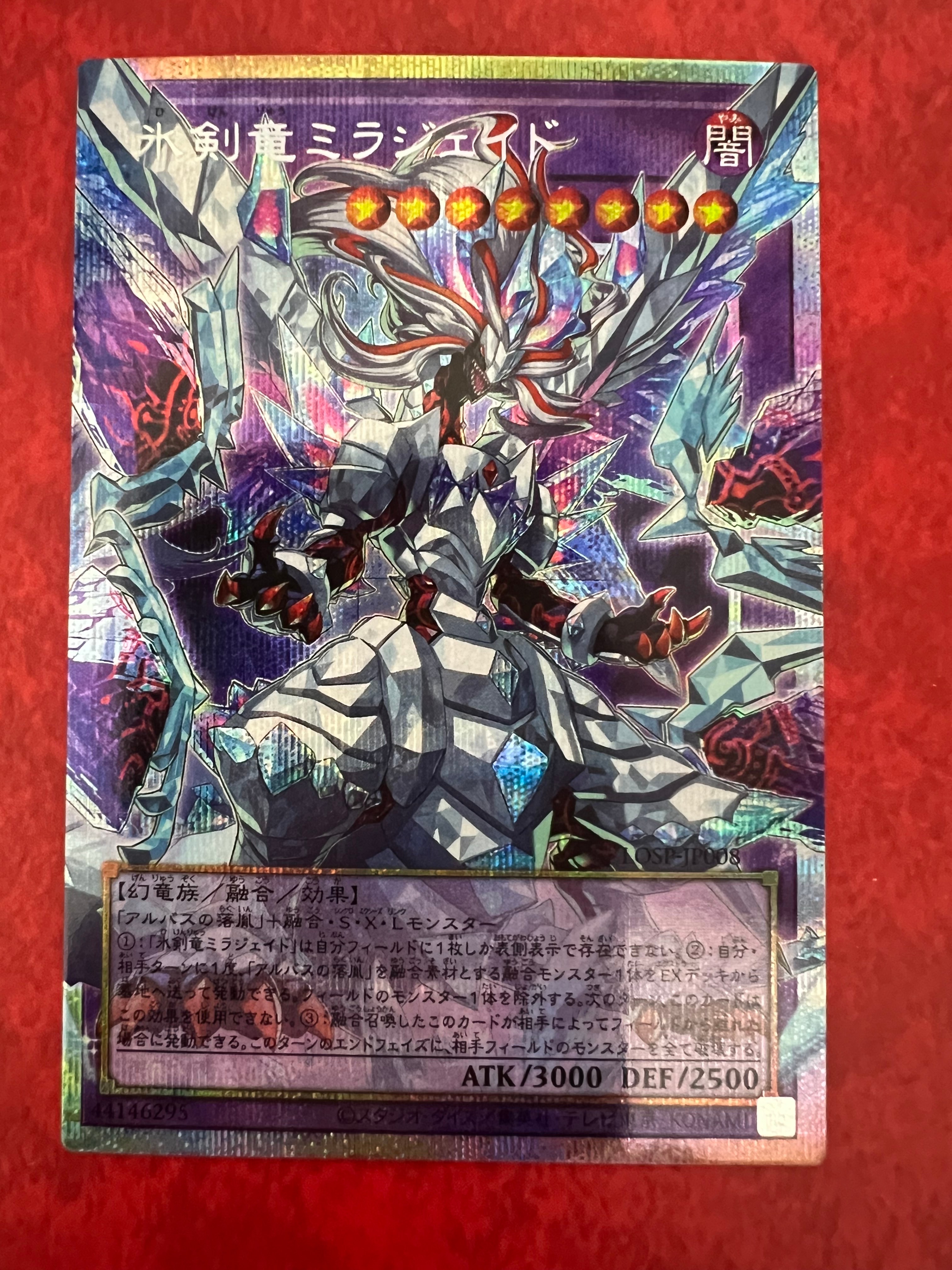 氷剣竜ミラジェイド PSE :オーバーフレーム [LOSP-JP008](リミットオーバースペシャルパック Vol.1)