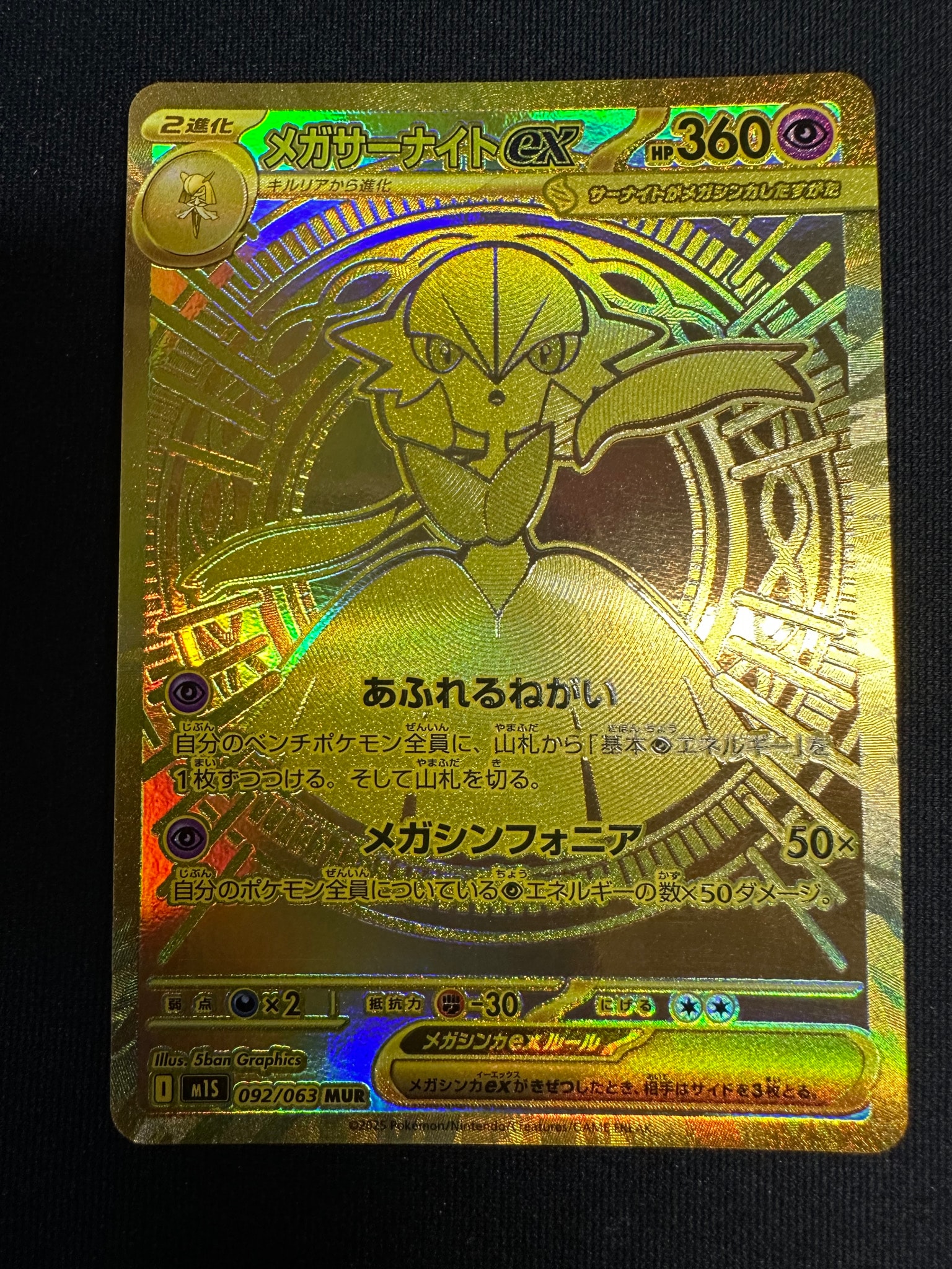 PSA10】メガサーナイトex MUR [M1S 092/063](拡張パック「メガ