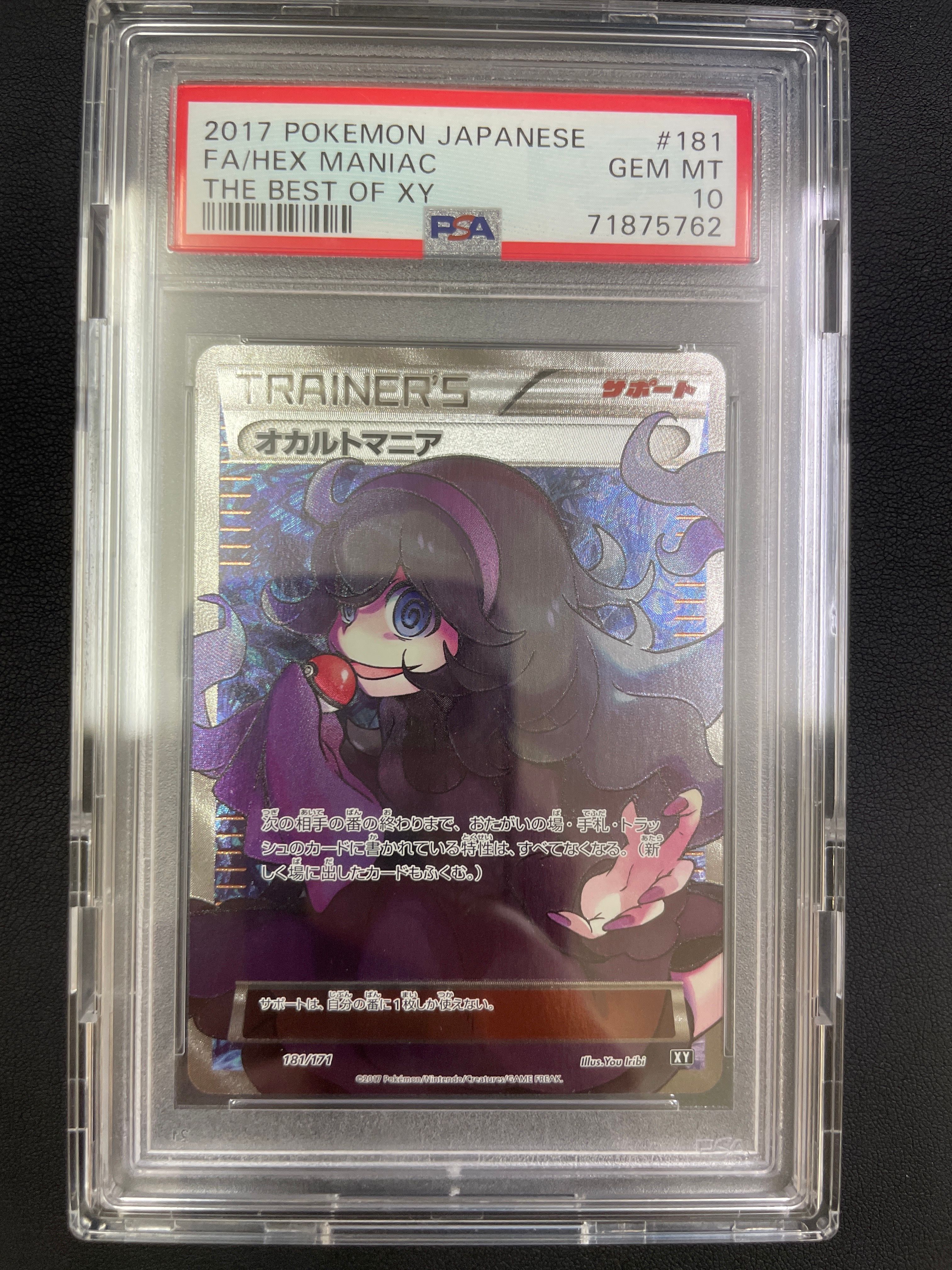 オカルトマニア[XY-BEST 181/171](ハイクラスパック「THE BEST OF XY」)