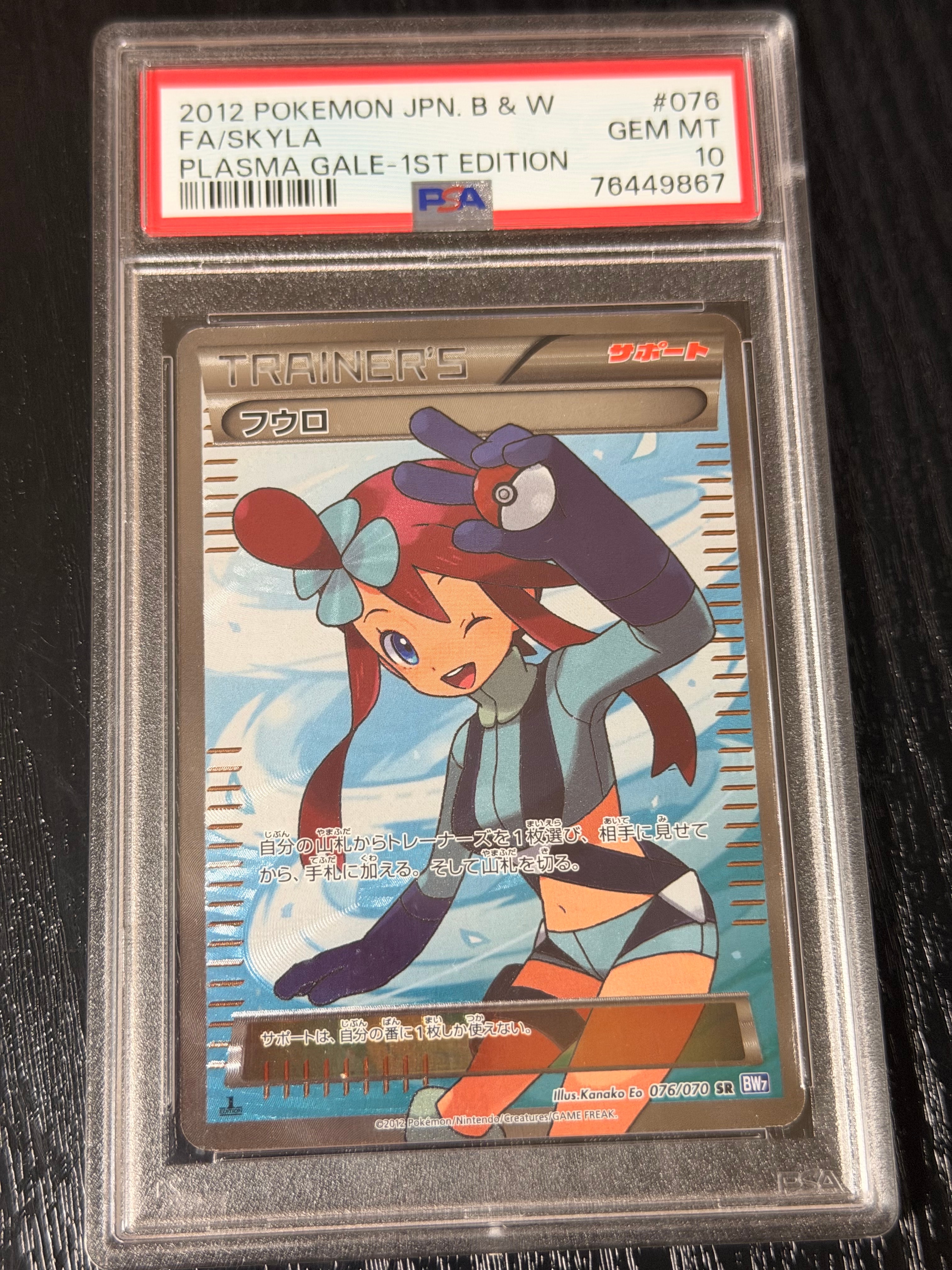 フウロ SR[BW7 076/070](拡張パック「プラズマゲイル」)の新品/中古