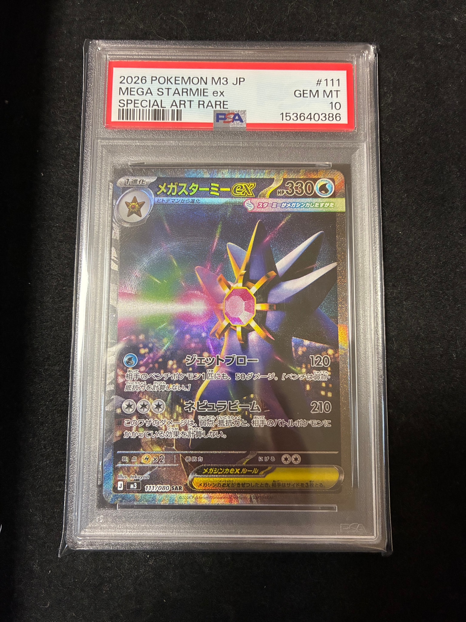 メガスターミーex SAR [M3 111/080](拡張パック「ムニキスゼロ」)通販