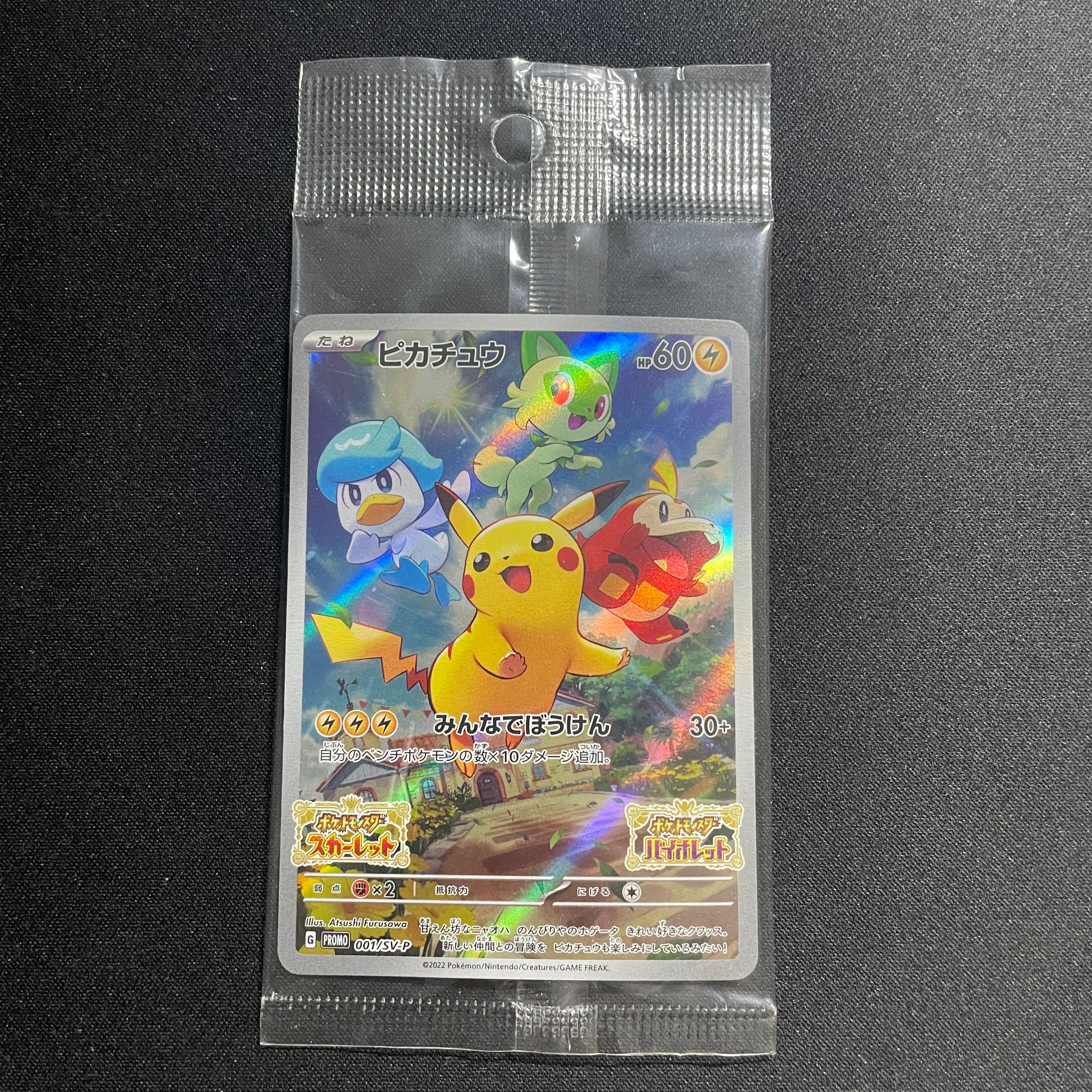 ピカチュウ P [BW-P 229/BW-P](プロモーションカード「ポケモン