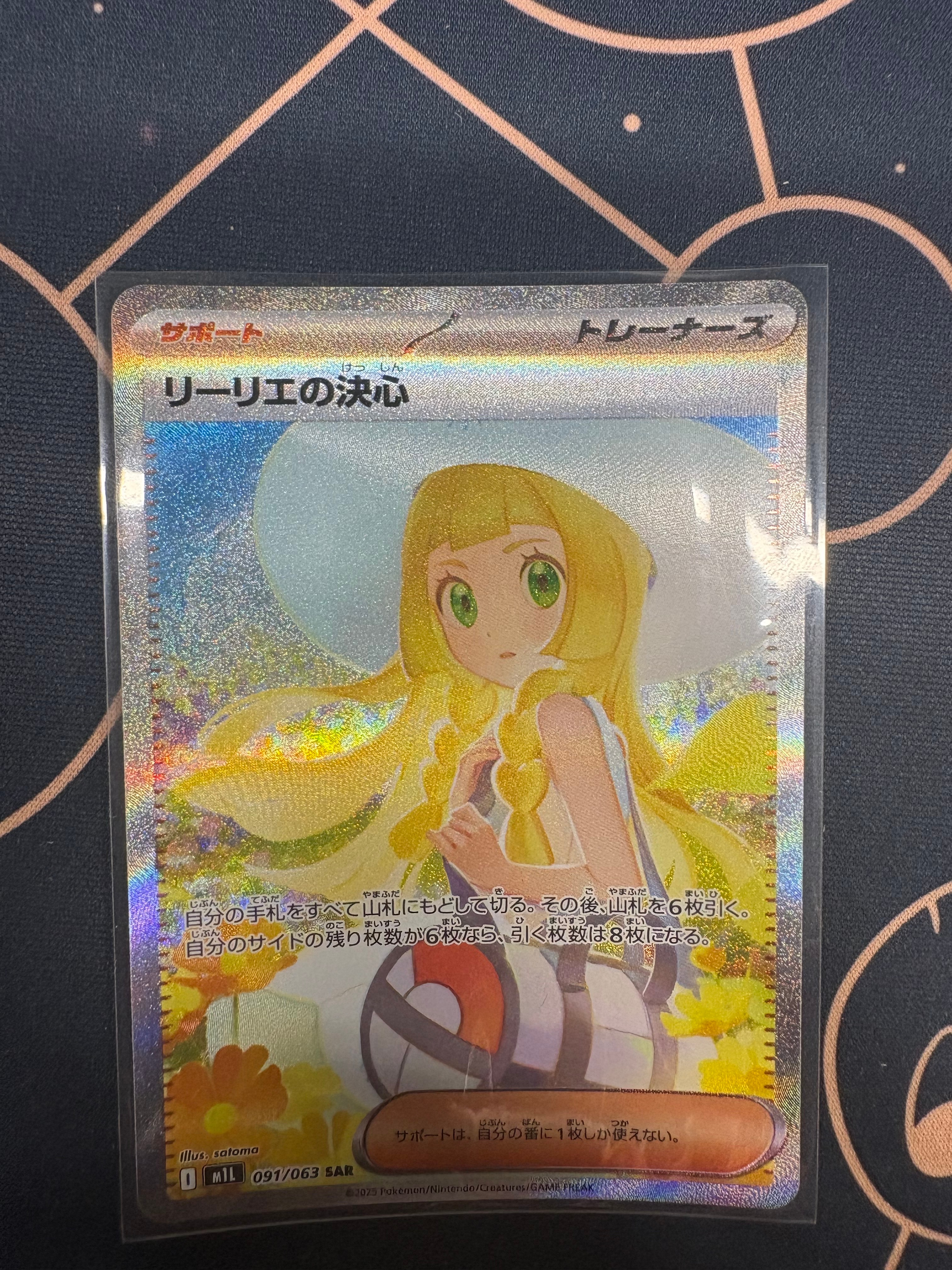 リーリエの決心 SAR [M1L 091/063](拡張パック「メガブレイブ」)