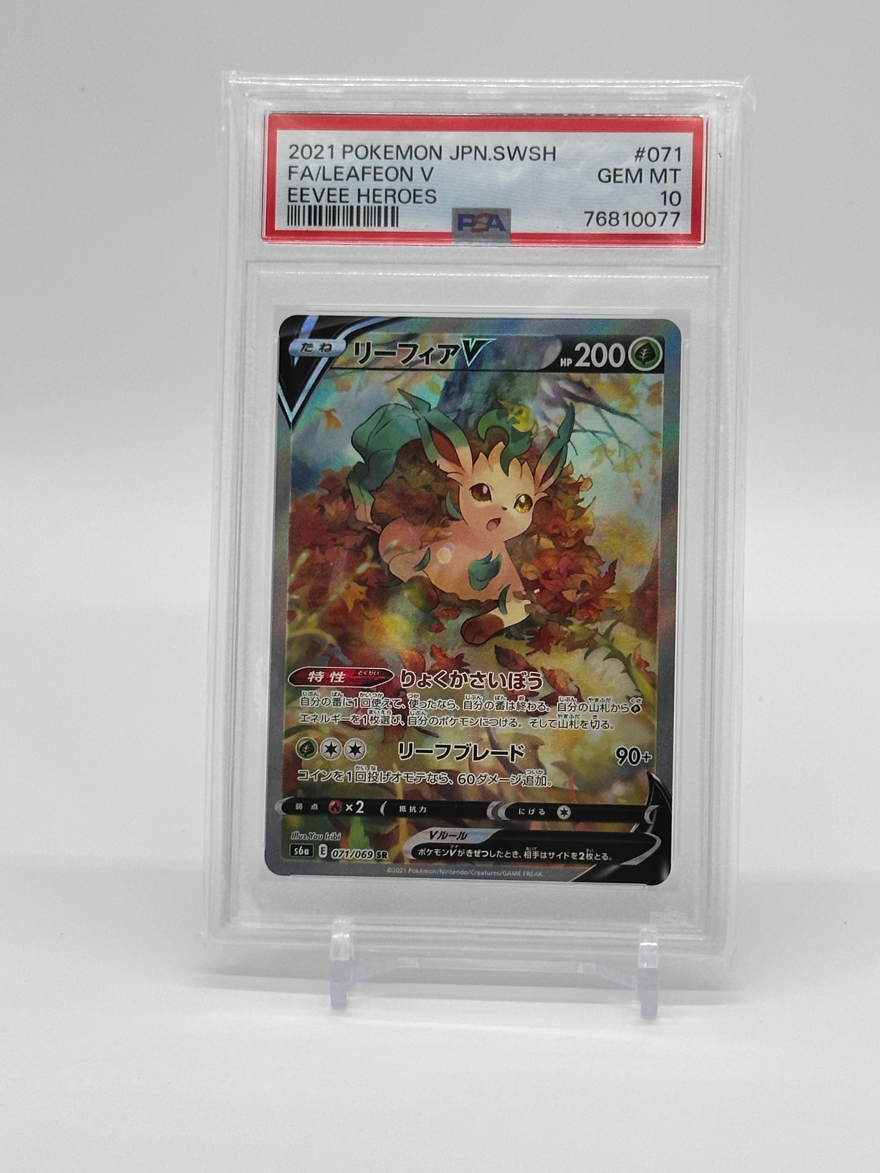 リーフィアV SR: SA[S6a 071/069](強化拡張パック「イーブイヒーローズ」)