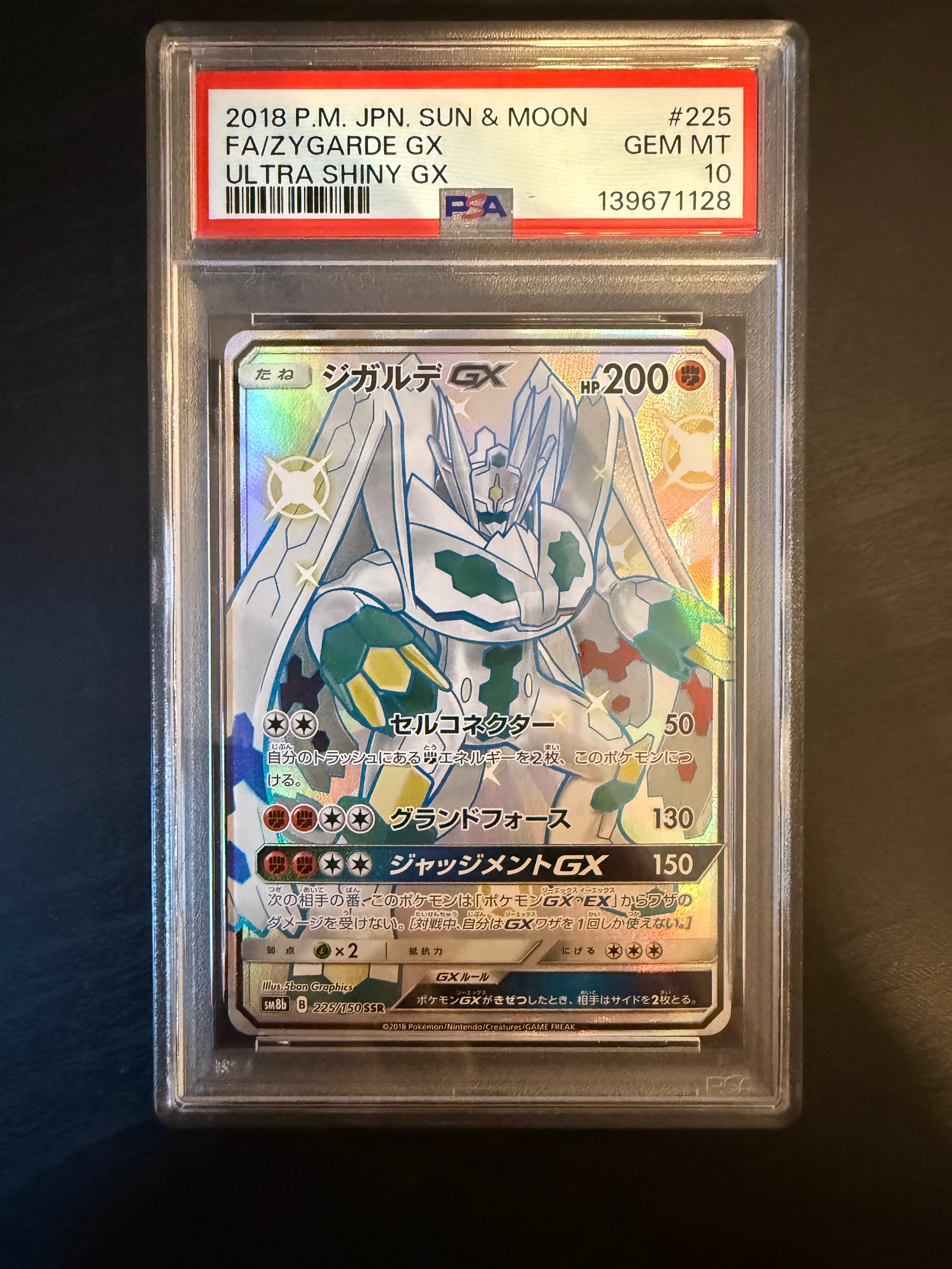 PSA10　ジガルデGX　SSR　225/150　ウルトラシャイニーGX　76 ジガルデGX SSR 225/150 PSA10 PSA10×5連番 ジガルデGX SSR 225⁄150