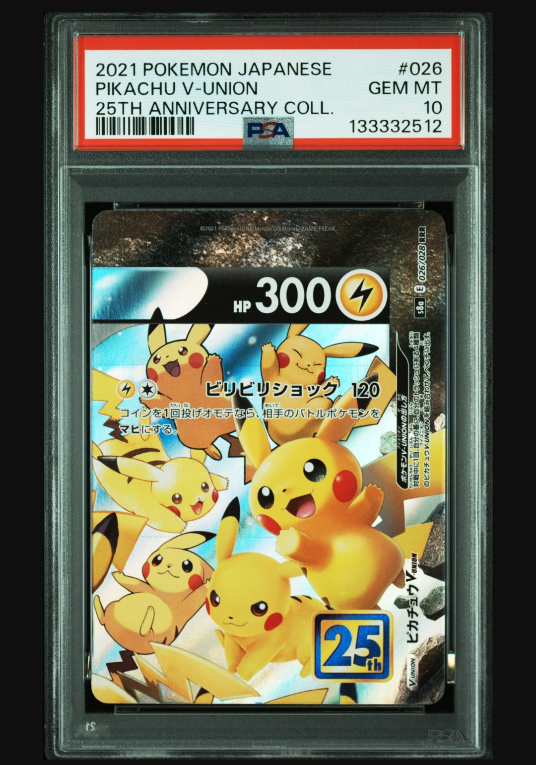 ピカチュウV-UNION (右上) RRR [S8a 026/028](拡張パック「25th ANNIVERSARY COLLECTION」)