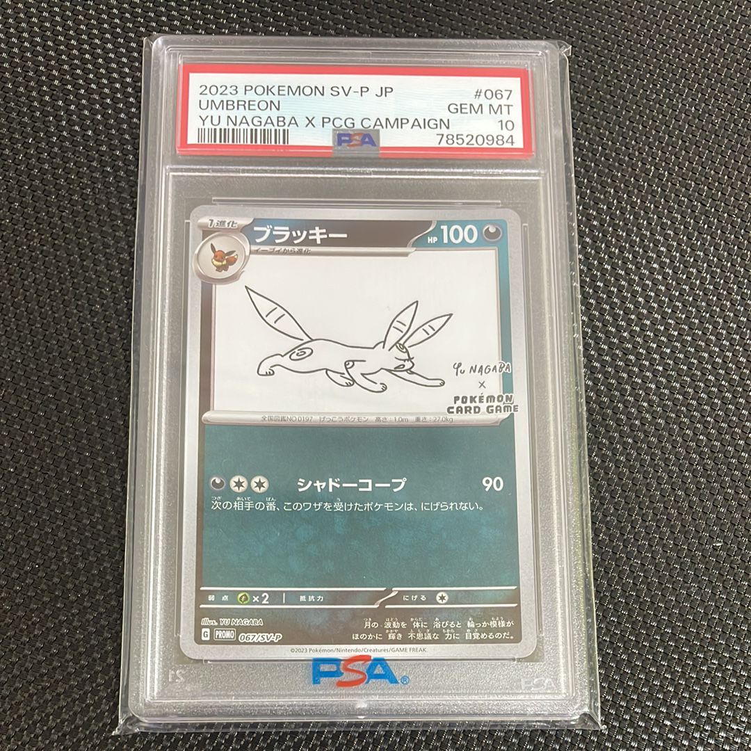 ブラッキー: プロモ (ナガバブラッキー) [SV-P 067](「YU NAGABA×ポケモンカードゲーム」プロモーションカード「SV-P」)