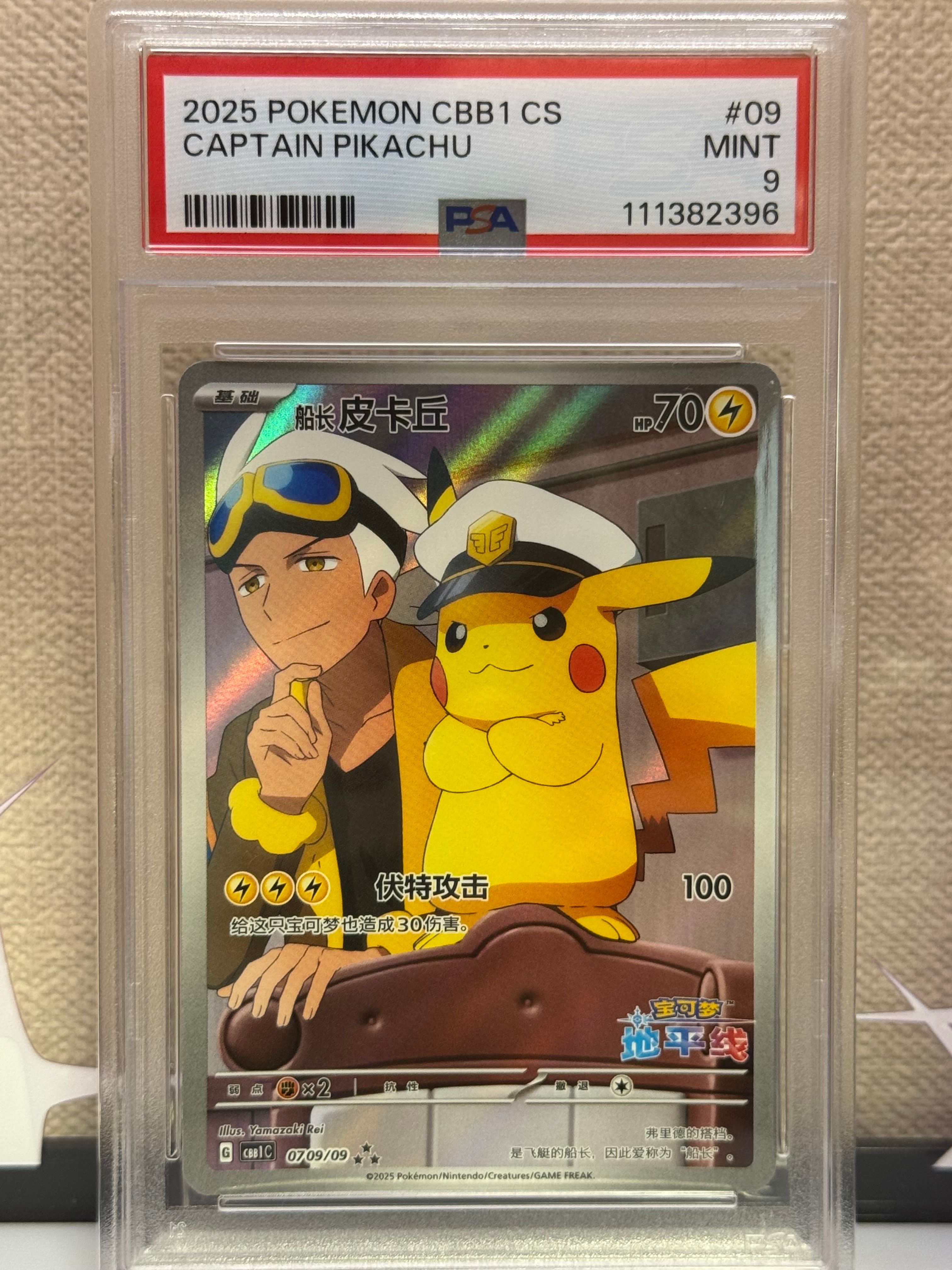 captain pikachu pokemon card 2025 Simplified Chinese Master Ball CBB1 CS #05 PSA 10 709 Captain Pikachu - Extended