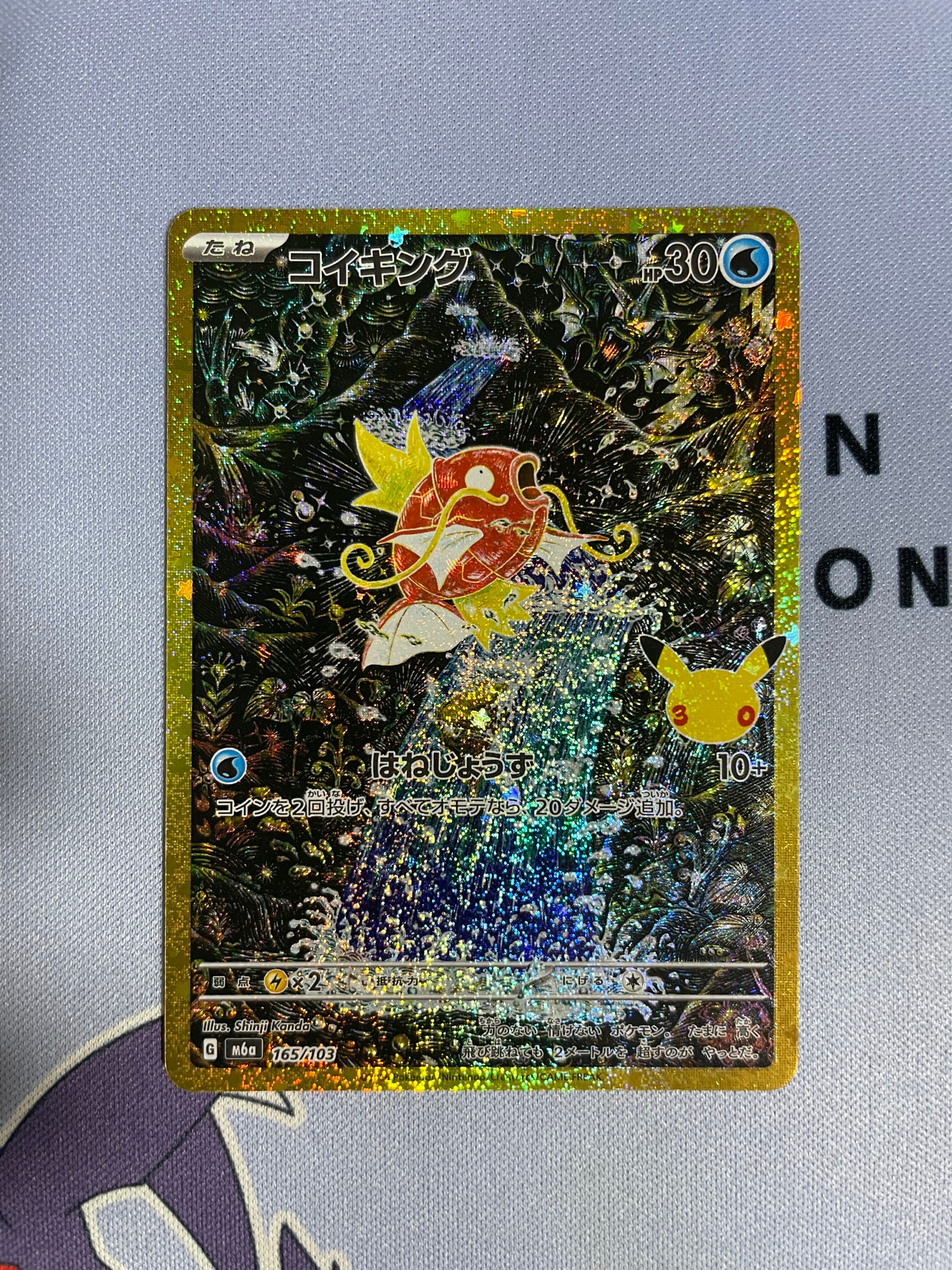 コイキング [M6a 165/103](拡張パック「30th CELEBRATION」)