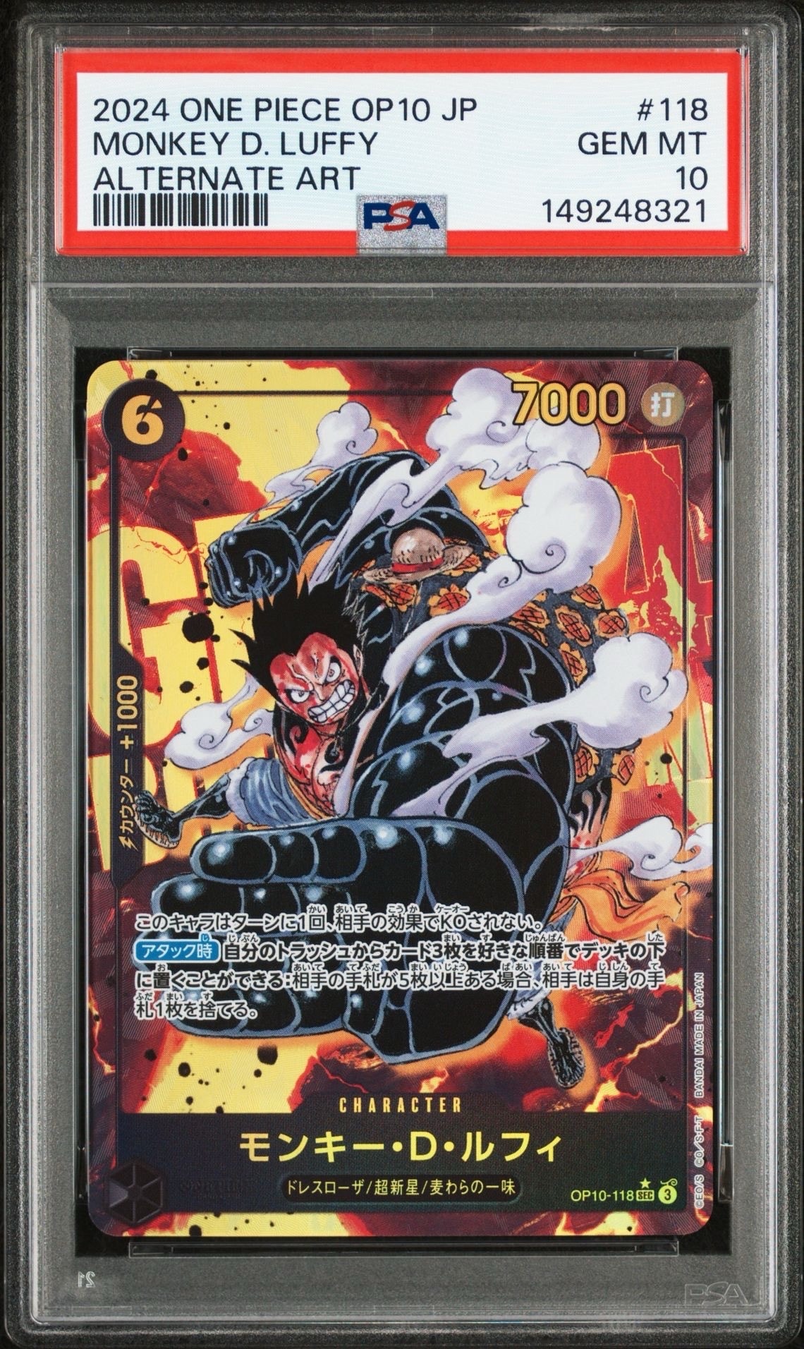 モンキー・D・ルフィ SEC-P [OP10-118](ブースターパック「王族の血統」)