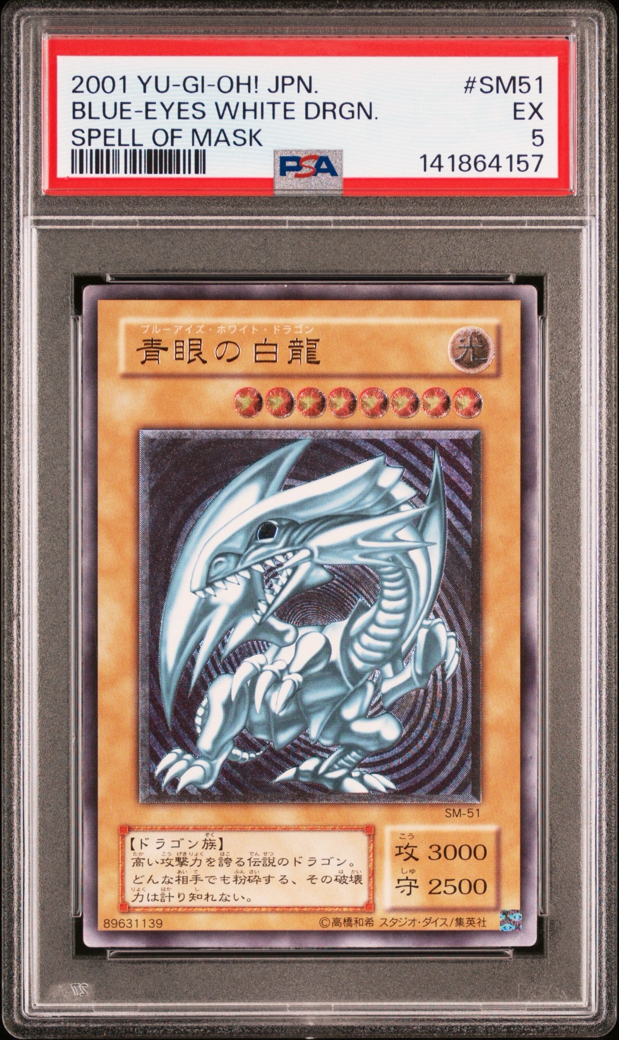 青眼の白龍 UL[SM-51](スペル・オブ・マスク 仮面の呪縛)通販・買取