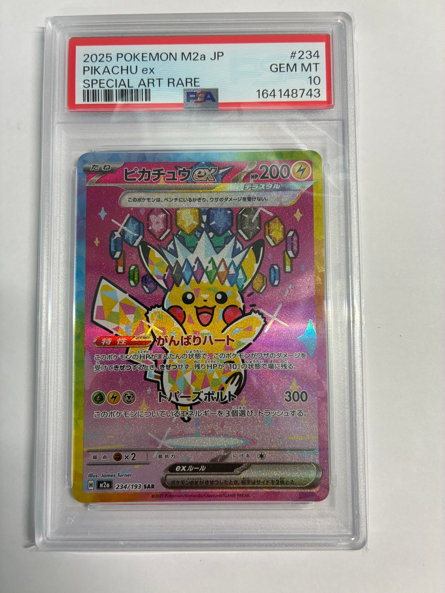 ピカチュウex SAR [M2a 234/193](ハイクラスパック「MEGAドリームex