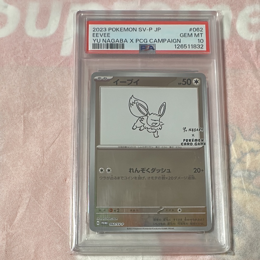 PSA10】イーブイ: プロモ [SV-P 062](「YU NAGABA×ポケモンカード