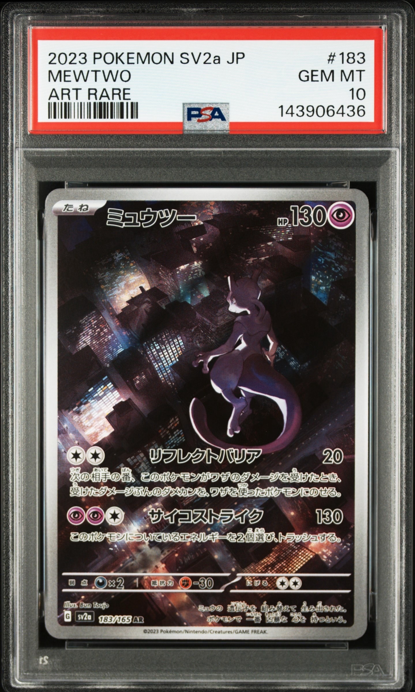 ミュウツー AR[SV2a 183/165](強化拡張パック「ポケモンカード151」)