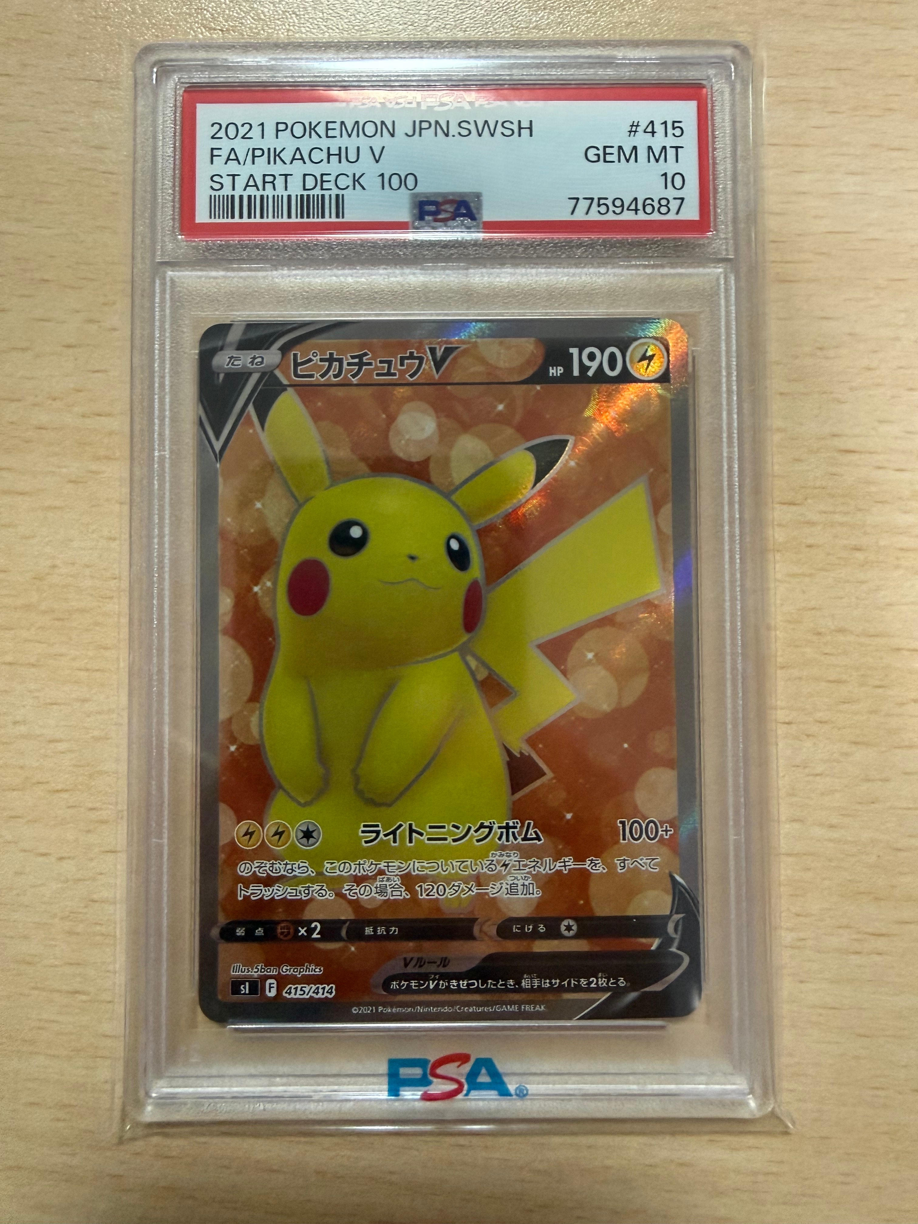 ピカチュウV [SI 415/414](スタートデッキ100)
