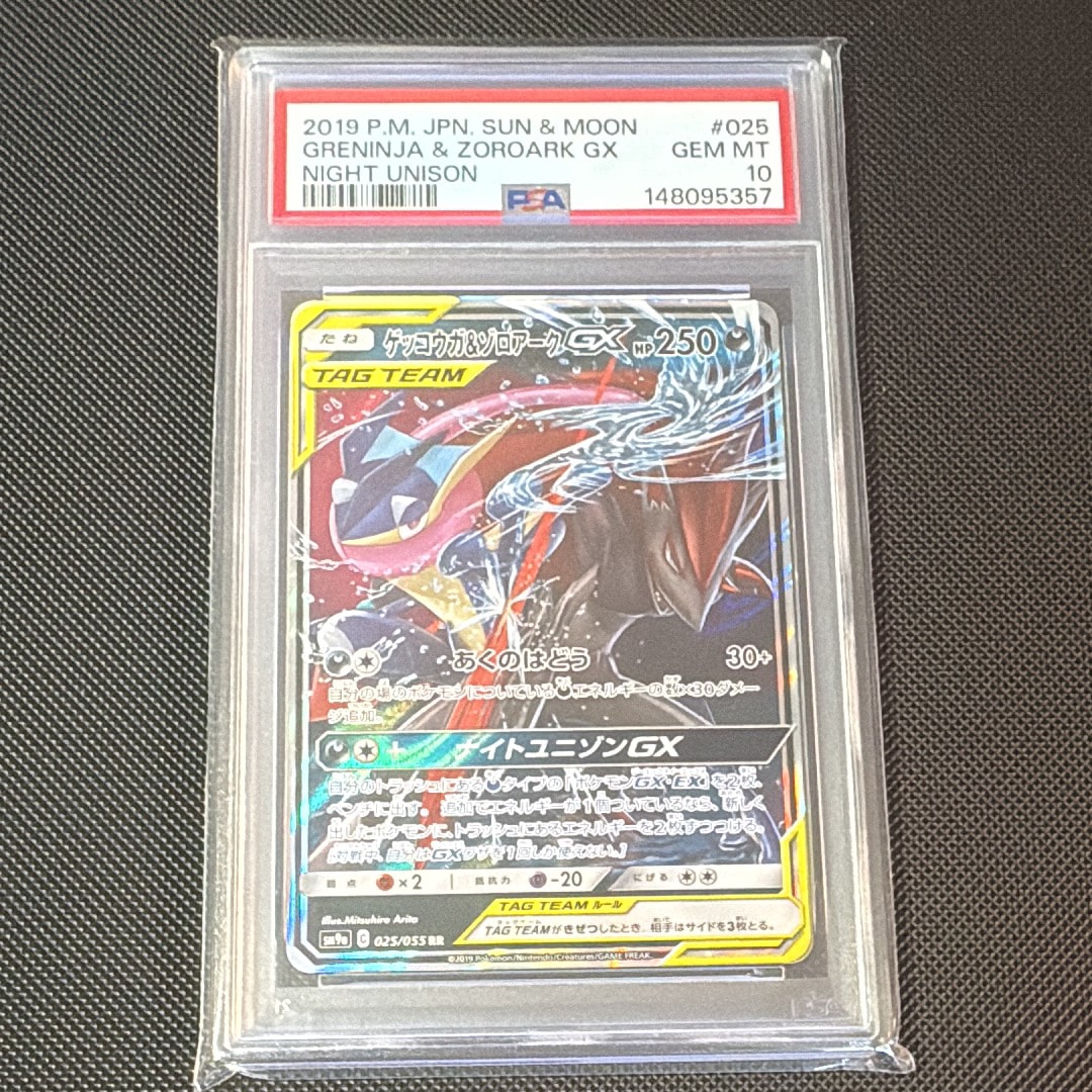 PSA10】ゲッコウガ&ゾロアークGX RR [SM9a 025/055](強化拡張パック