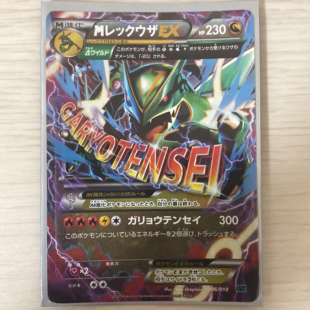 PSA10】MレックウザEX [XYD 006/018](メガバトルデッキ60「メガ