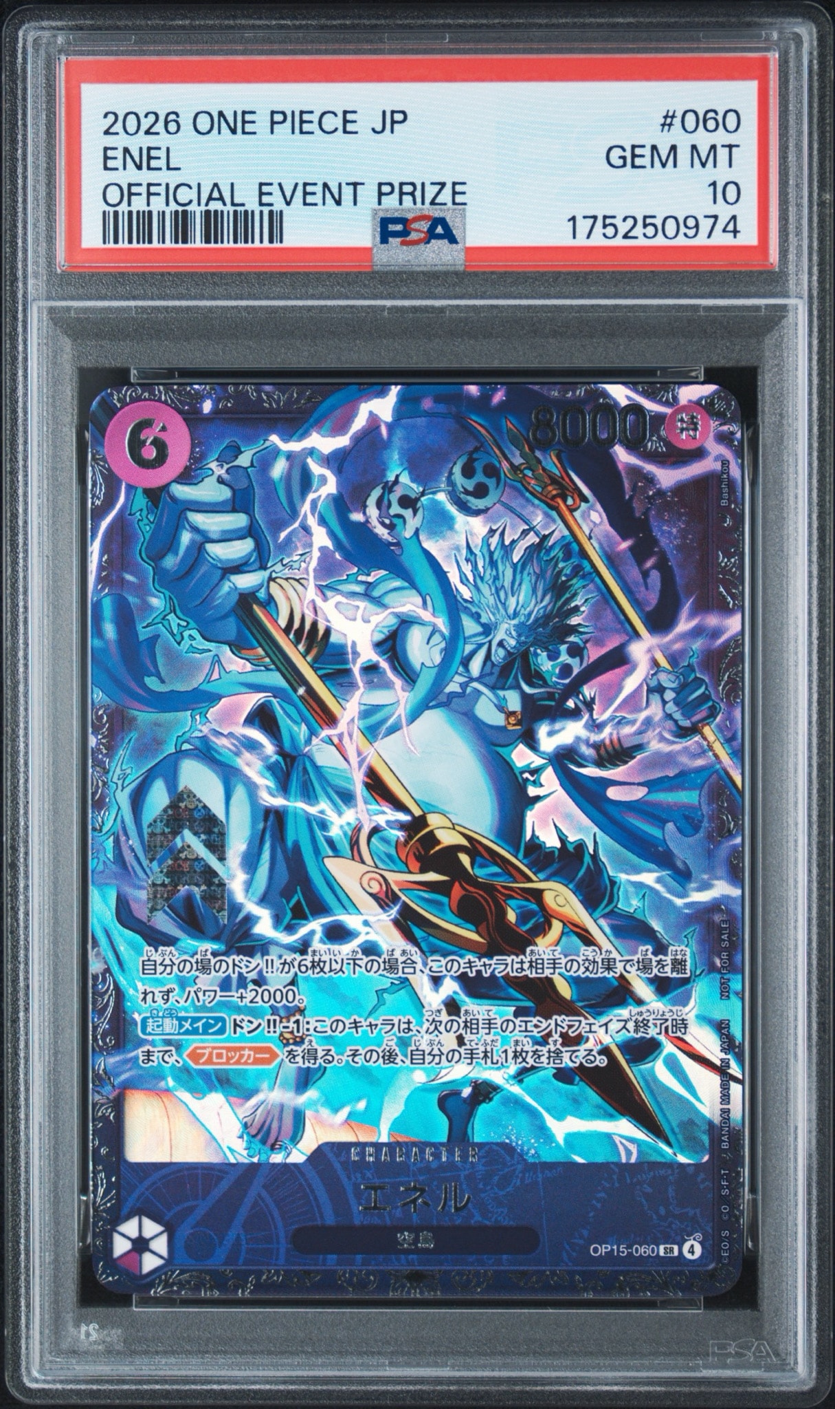 エネル SR :上位記念品 [OP15-060](プロモーションカード「フラッグシップバトル」)
