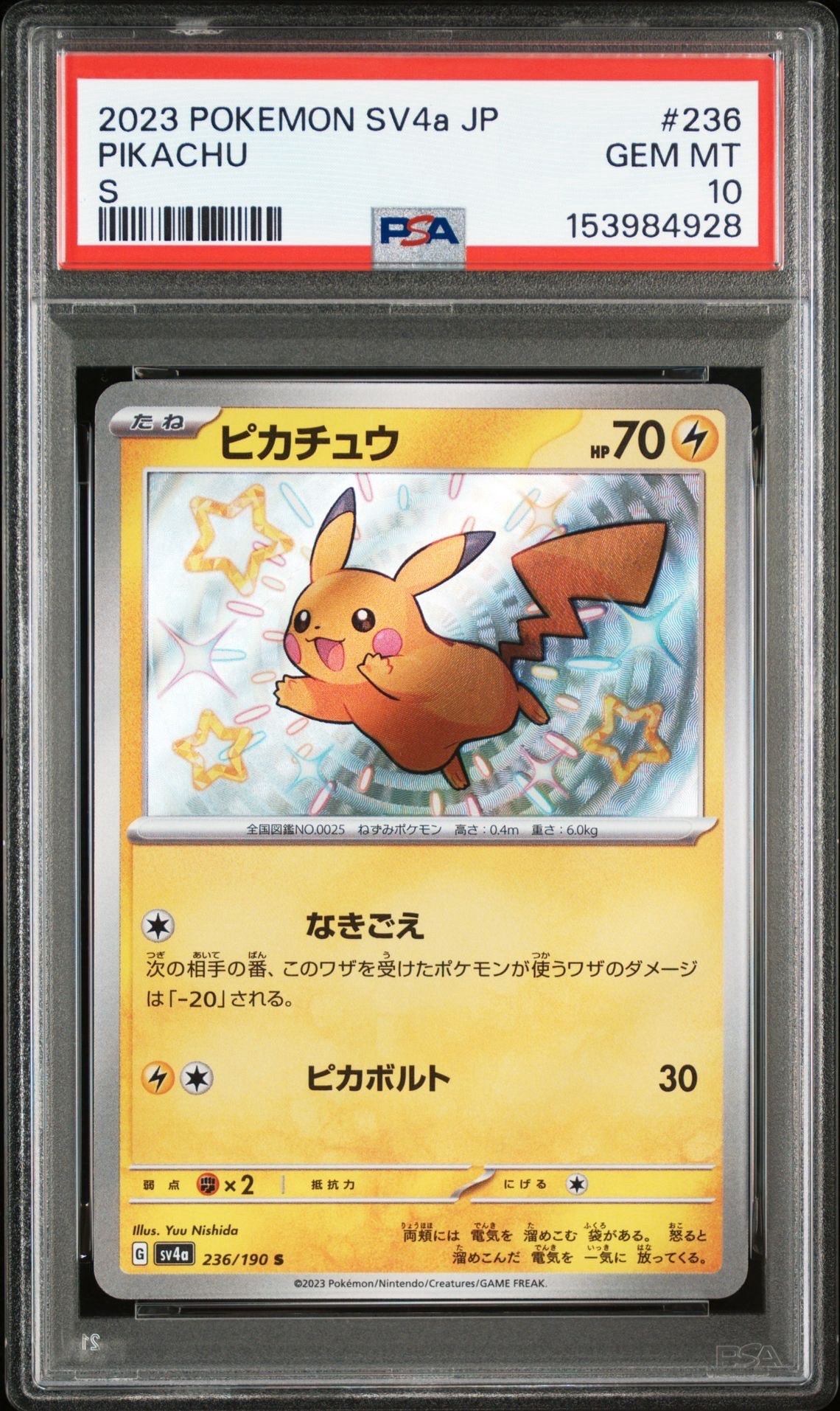 ピカチュウ S [SV4a 236/190](ハイクラスパック「シャイニートレジャーex」)