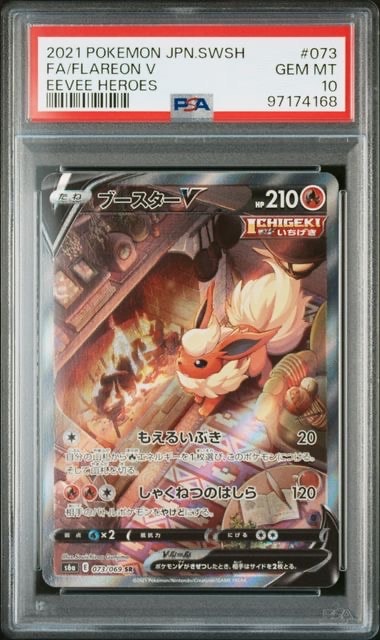 PSA10】ブースターV SR: SA[S6a 073/069](強化拡張パック「イーブイ