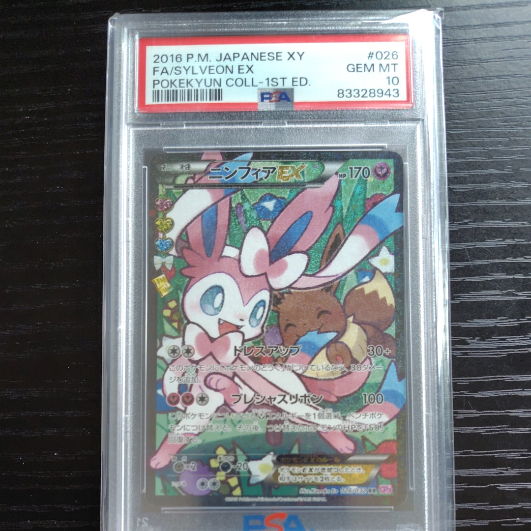 ニンフィアEX RR :1ED [CP3 026/032](コンセプトパック「ポケキュンコレクション」) エラー版