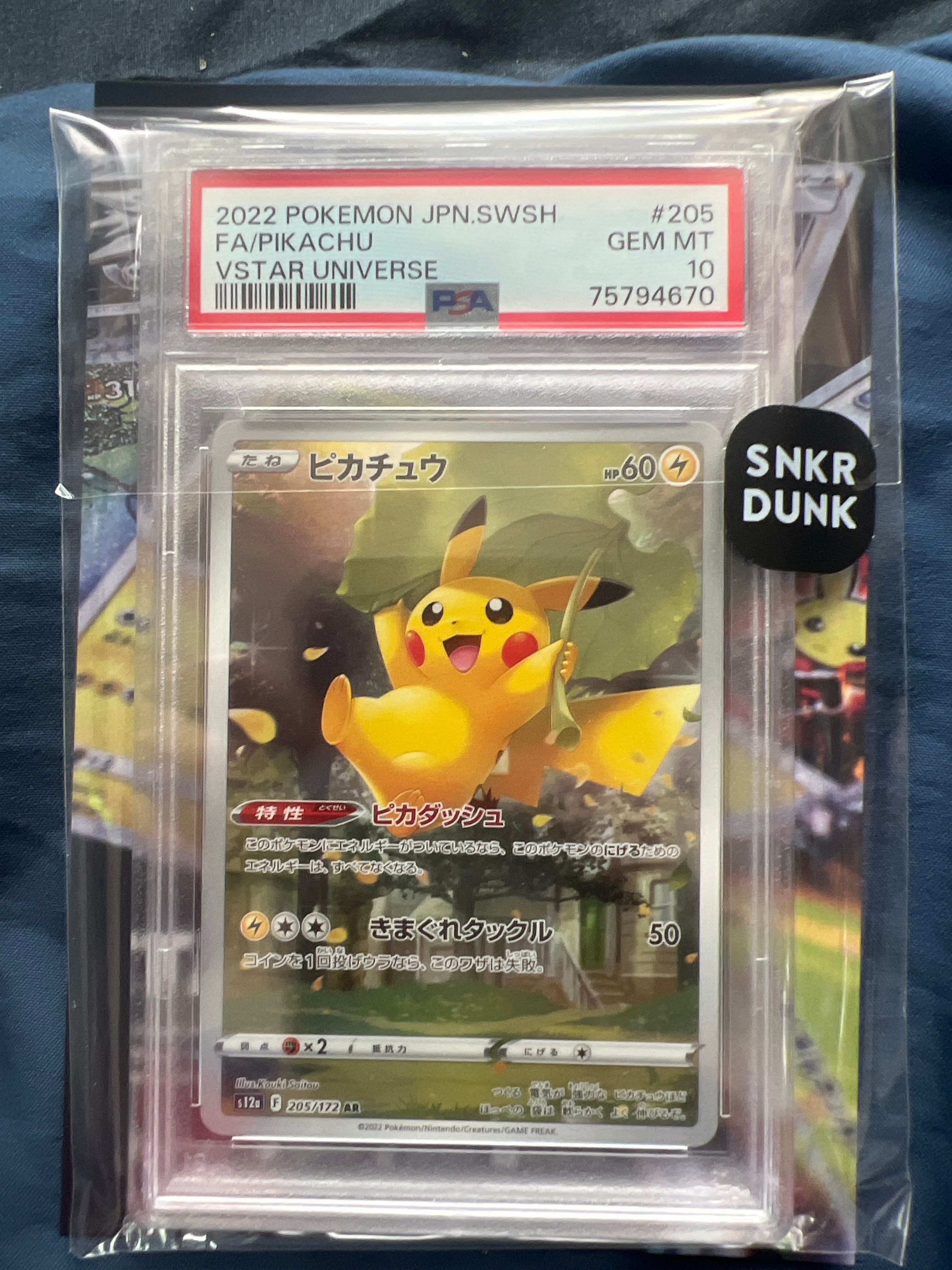 ピカチュウ AR[s12a 205/172](ハイクラスパック「VSTARユニバース」)