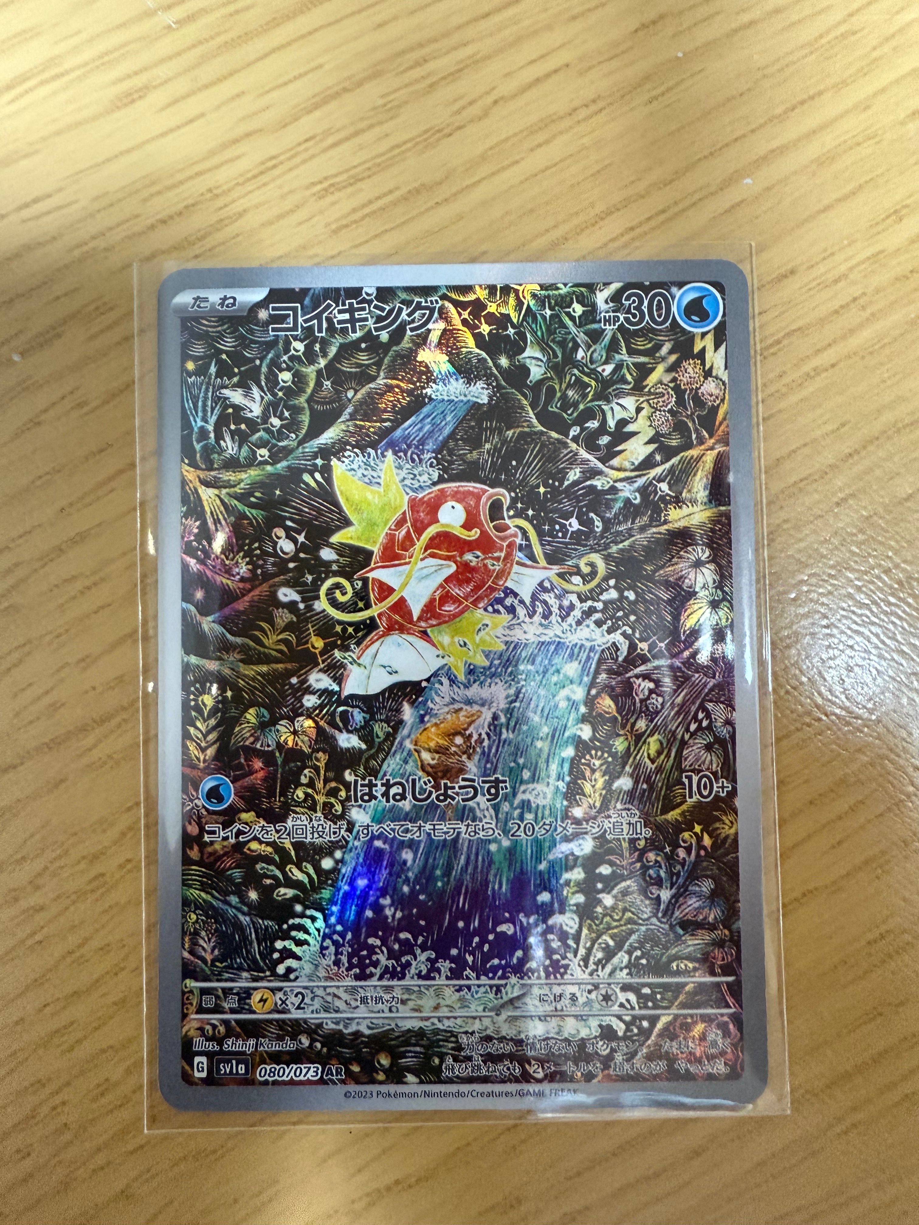 コイキング AR[SV1a 080/073](スカーレット&バイオレット 拡張パック「トリプレットビート」)