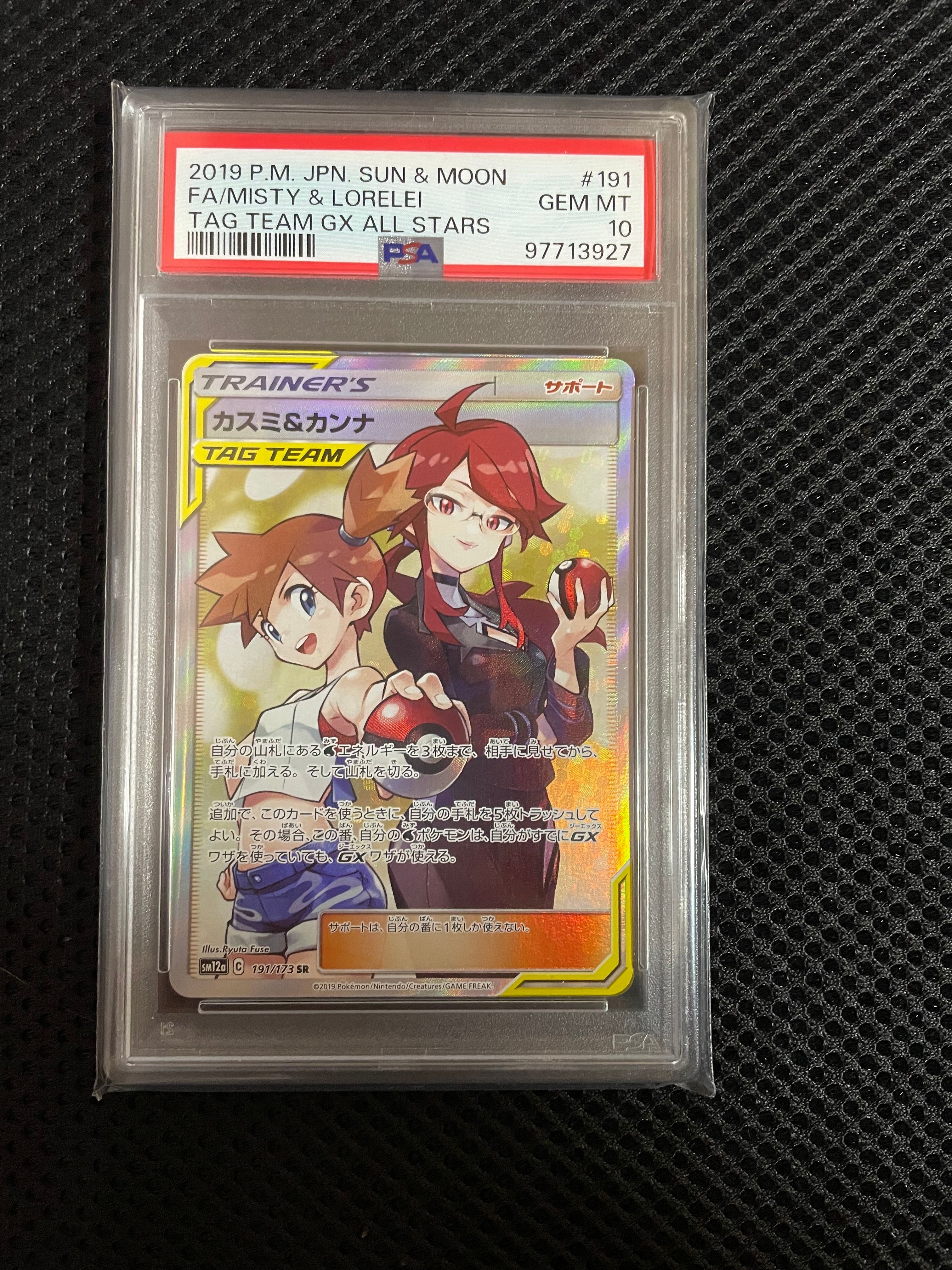 カスミ&カンナ SR[SM12a 191/173](ハイクラスパック「TAG TEAM GX タッグオールスターズ」)