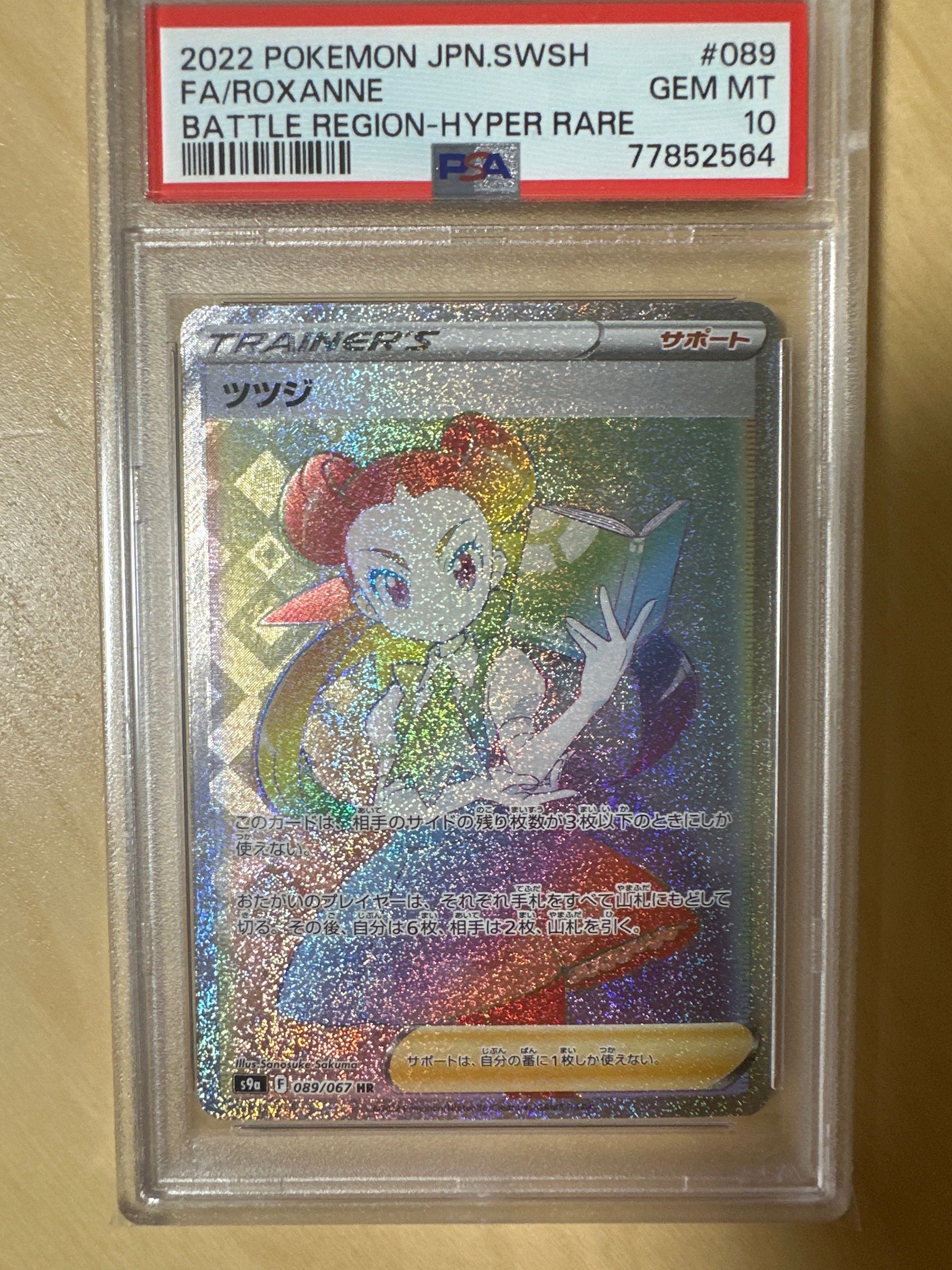 Roxanne HR[S9a 089/067](Enhanced Expansion"Battle Region")