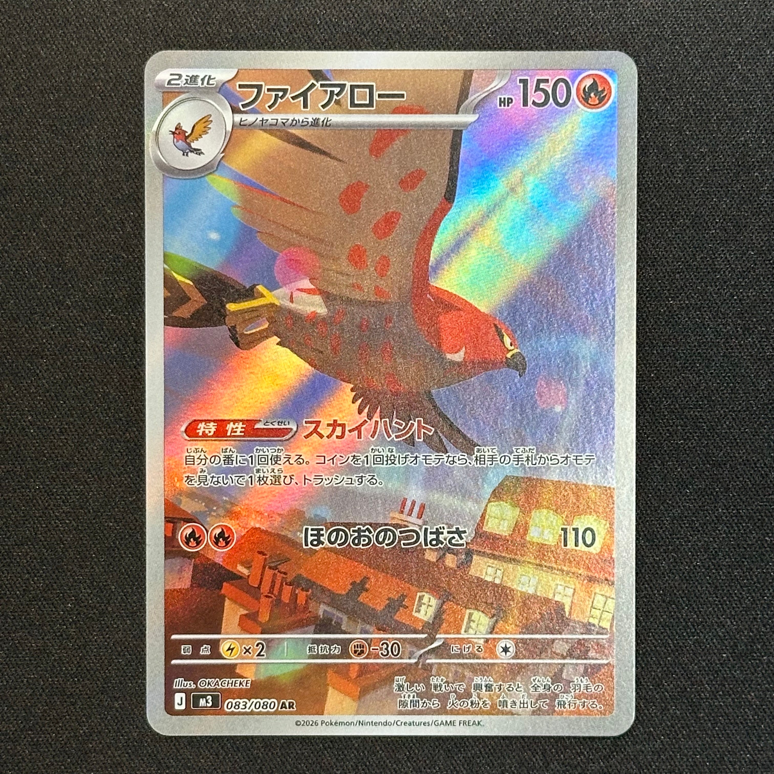 ファイアロー AR [M3 083/080](拡張パック「ムニキスゼロ」)