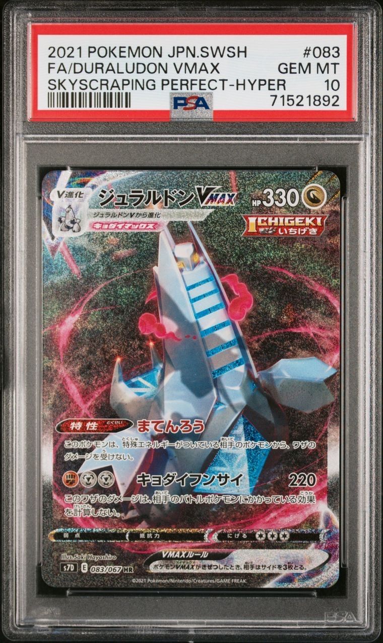 ポケカ ジュラルドンのおすすめアイテム（4ページ目） | 通販・相場は