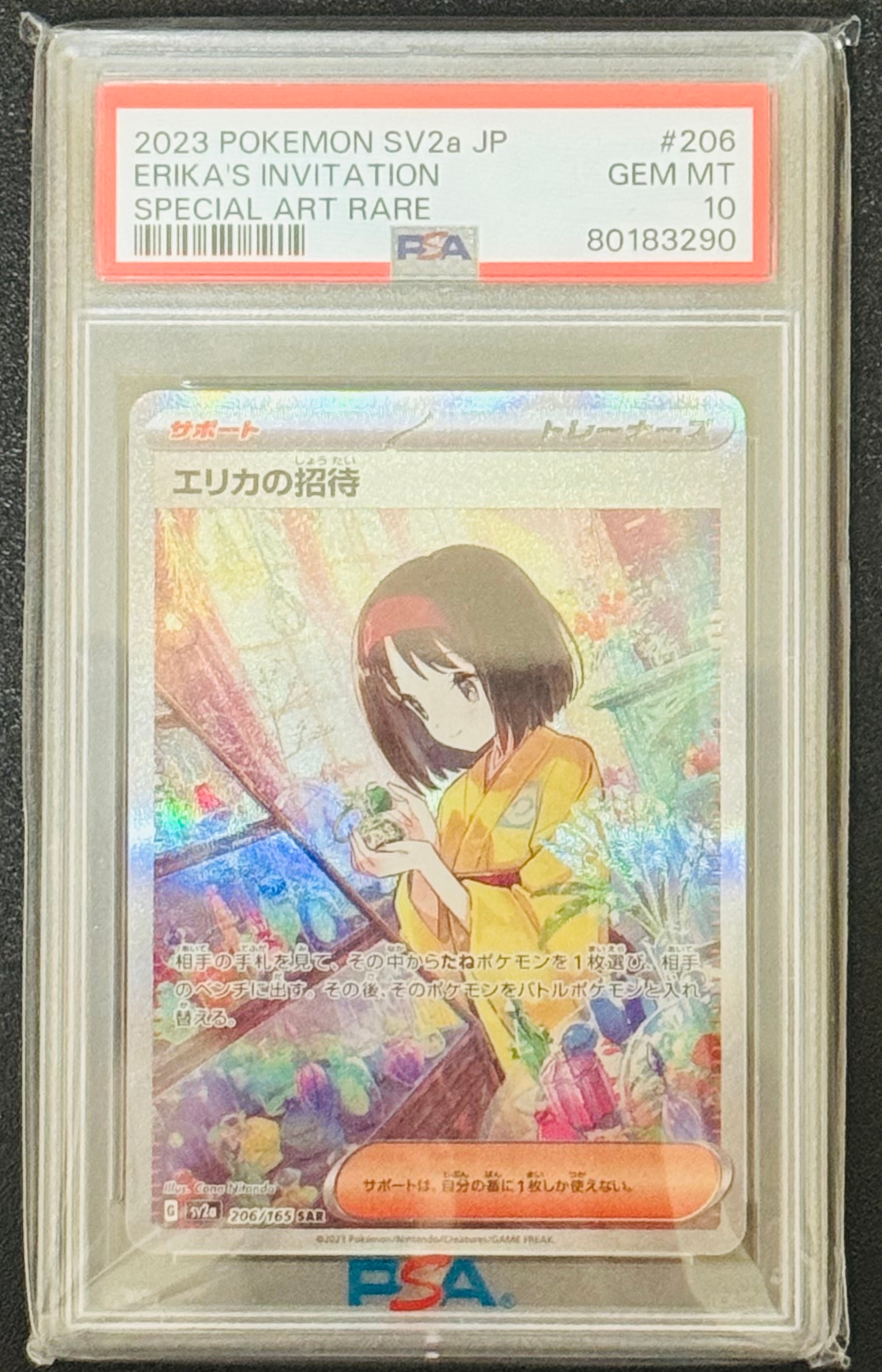 PSA10】エリカの招待 SAR[SV2a 206/165](強化拡張パック「ポケモン