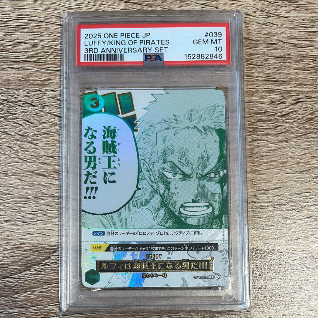 PSA10】ルフィは海賊王になる男だ!!! R [OP12-039](プロモーション