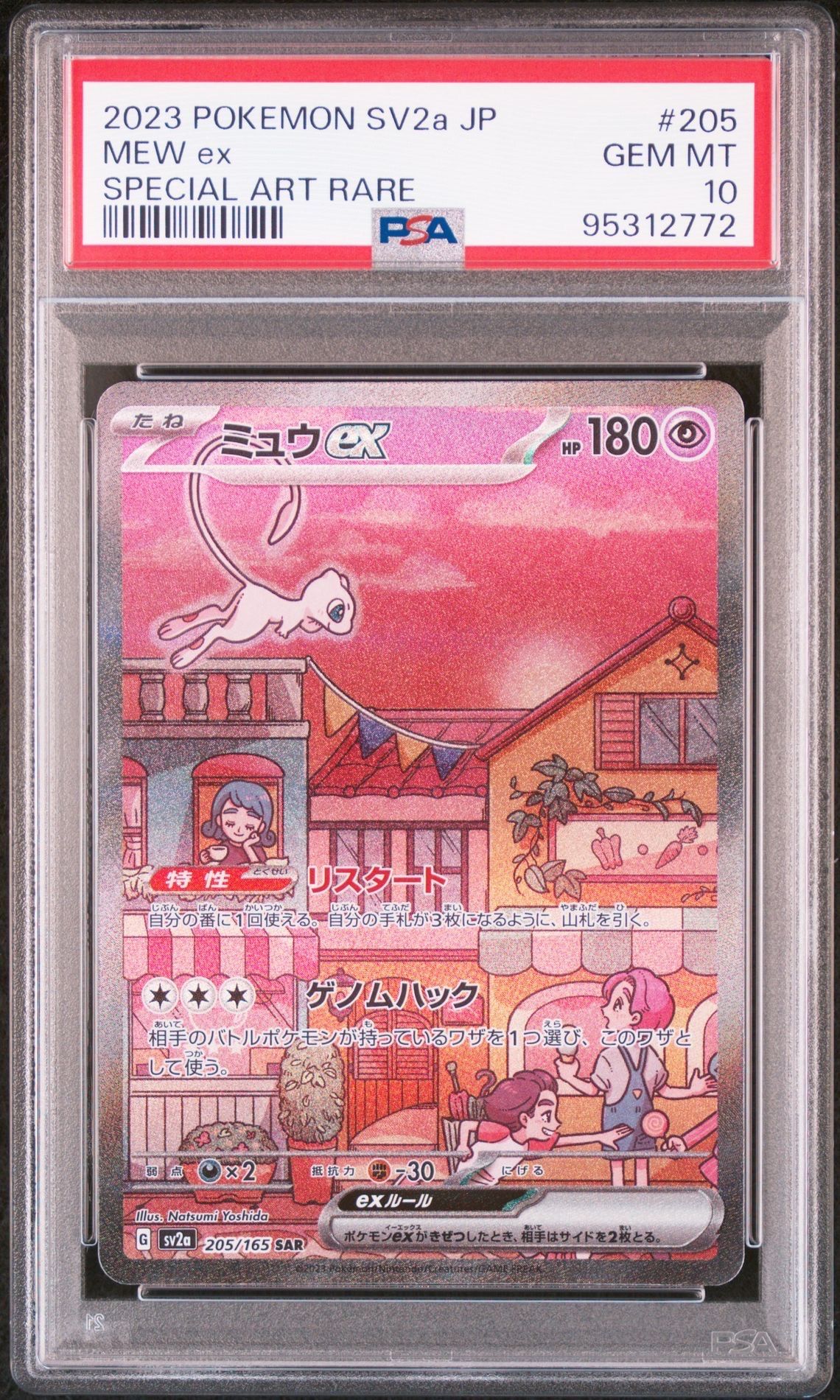 ミュウex SAR[SV2a 205/165](強化拡張パック「ポケモンカード151」)