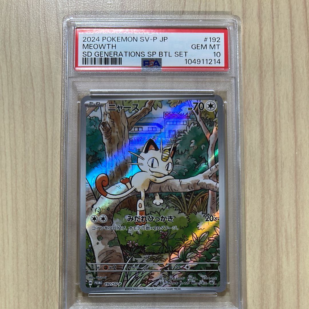 ニャース P [SV-P 192](スタートデッキ Generations「スペシャルバトルセット」)