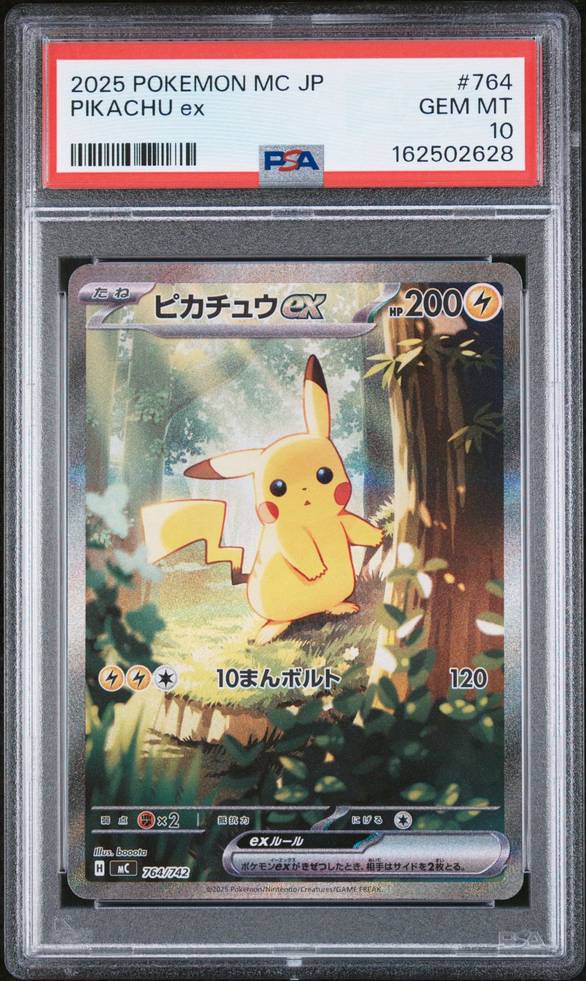スタートデッキ100 ピカチュウSAR 764/742自引き PSA10】ピカチュウex SAR仕様 [MC 764/742](スタートデッキ100「バトル