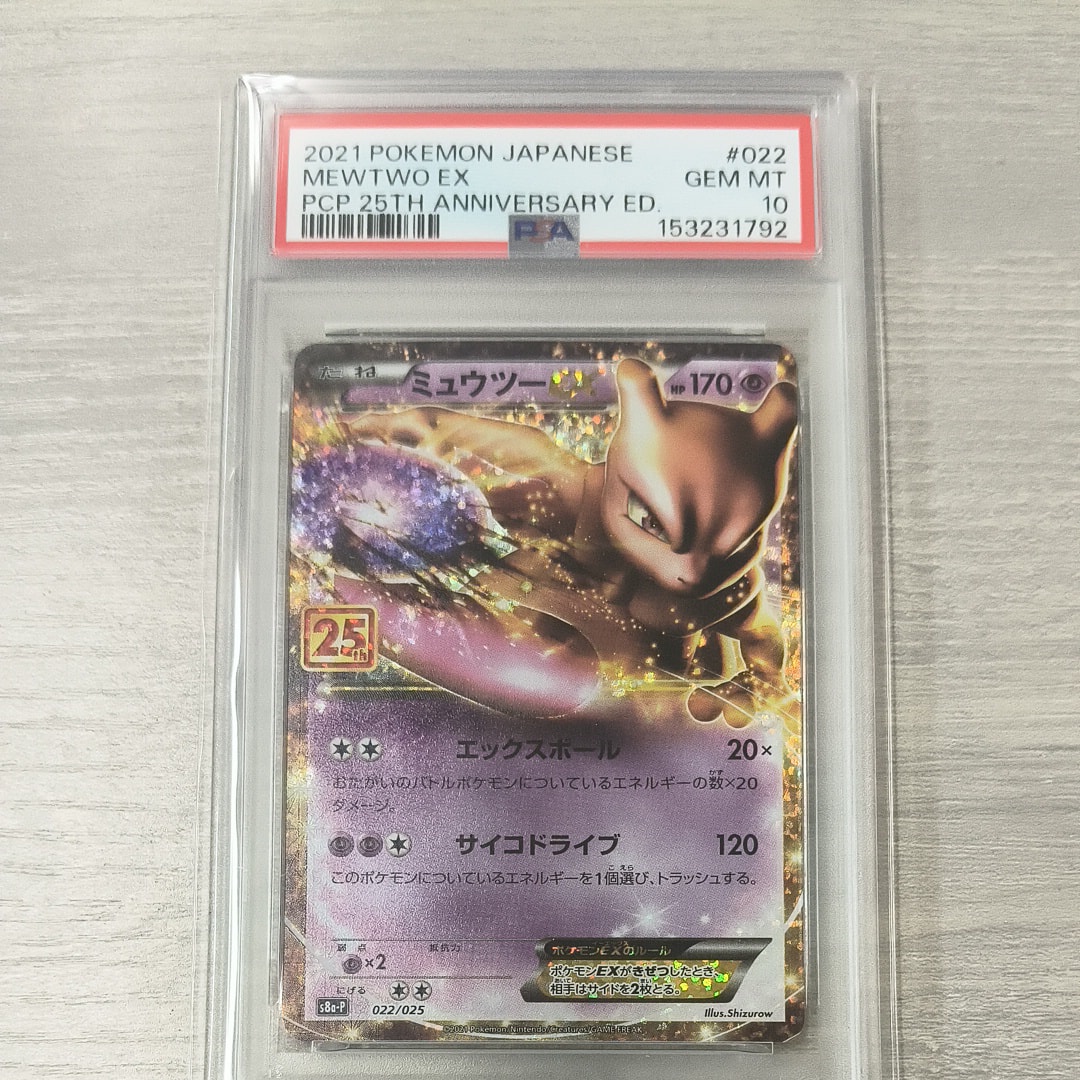 PSA9】ミュウツーEX: プロモ[S8a-P 022/025](プロモカードパック 25th