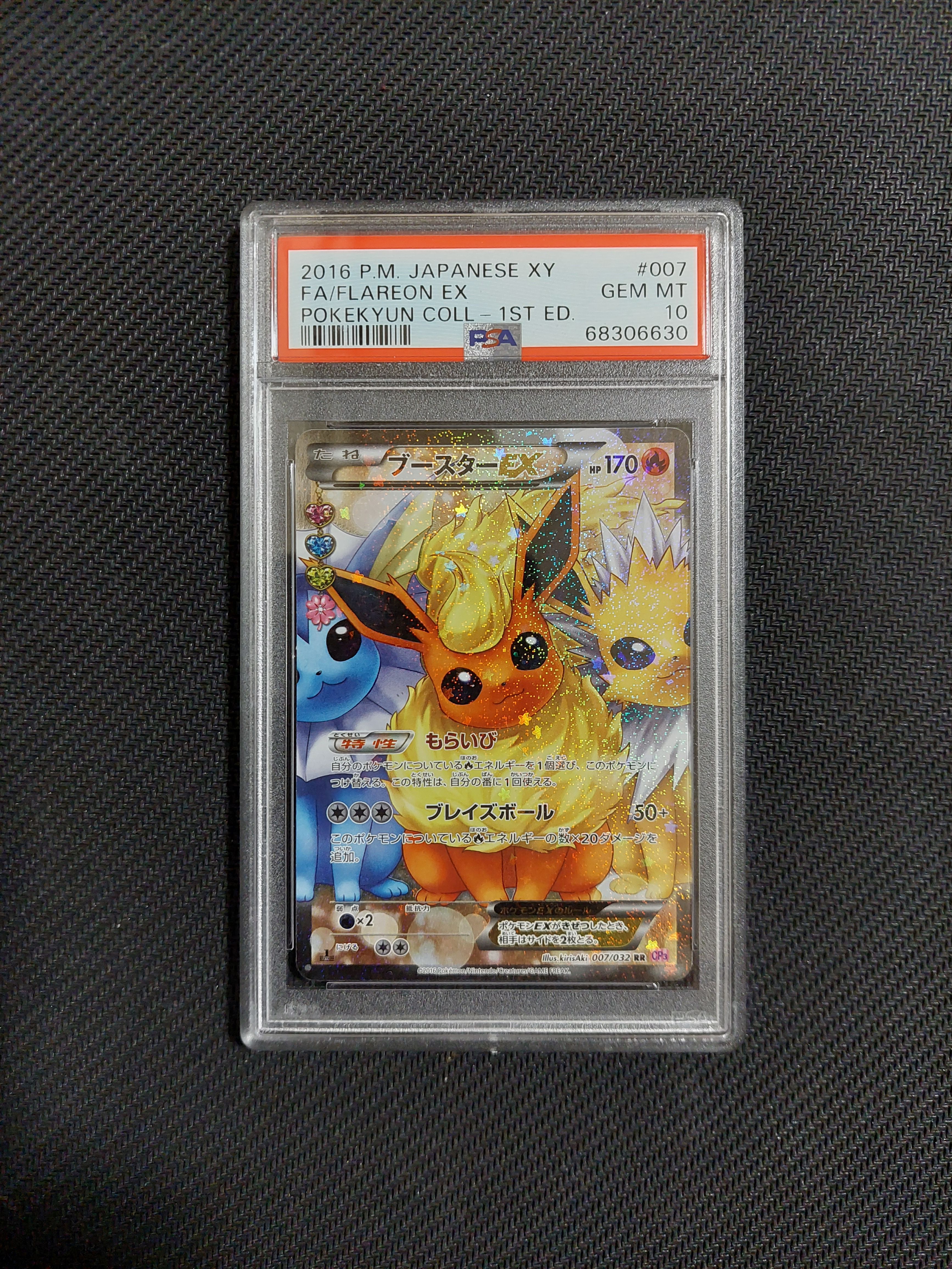 ブースターEX RR :1ED [CP3 007/032](コンセプトパック「ポケキュンコレクション」)