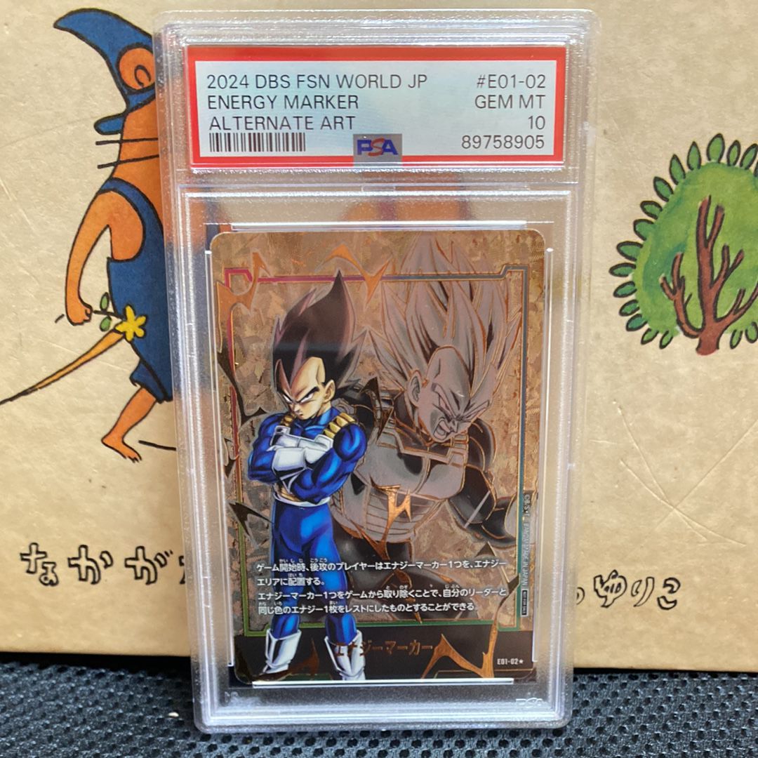 ドラゴンボール フュージョンワールド E01-02 ベジータ PSA10