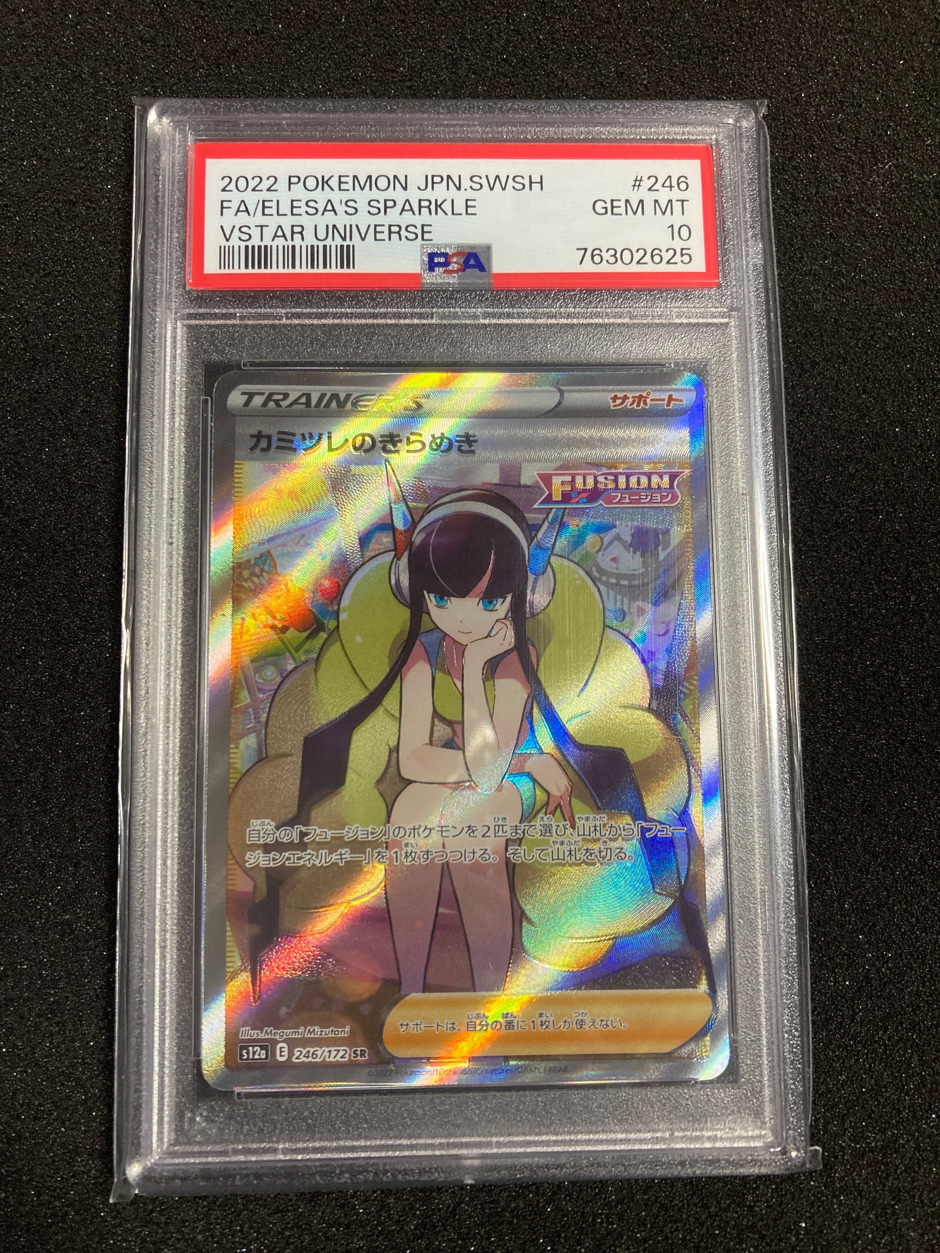 カミツレのきらめき SR[s12a 246/172](ハイクラスパック「VSTARユニバース」)