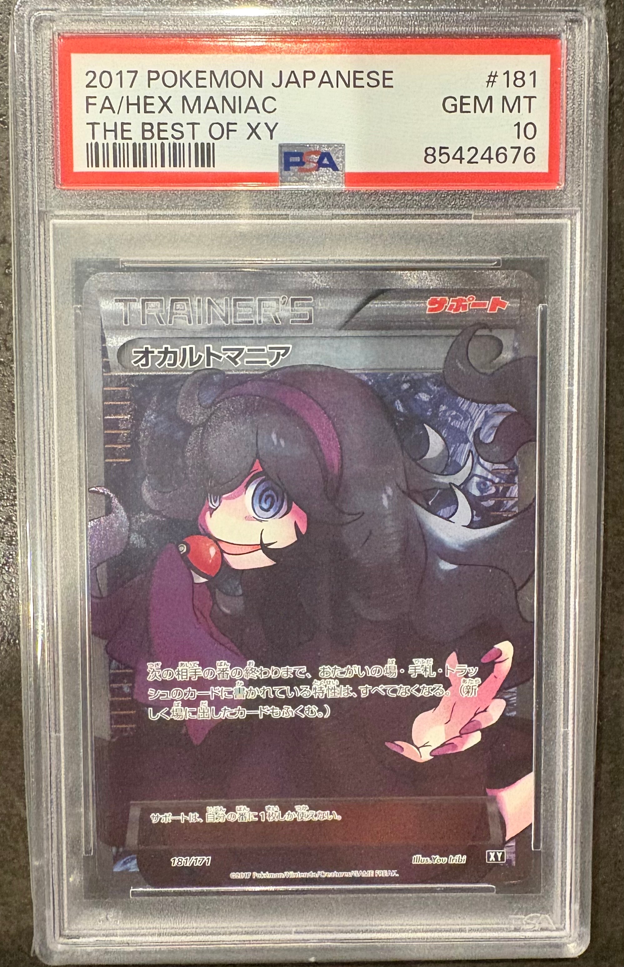 オカルトマニア THE BEST OF XY 181/171 sr オカルトマニア[XY-BEST 181/171](ハイクラスパック「THE BEST OF XY