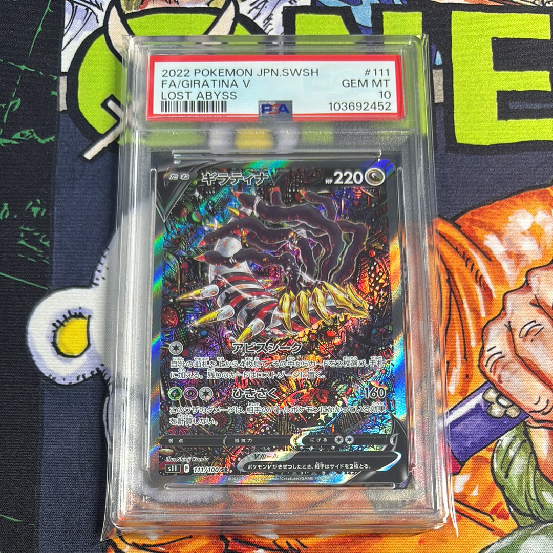 ギラティナV SR: SA[S11 111/100](拡張パック「ロストアビス」)