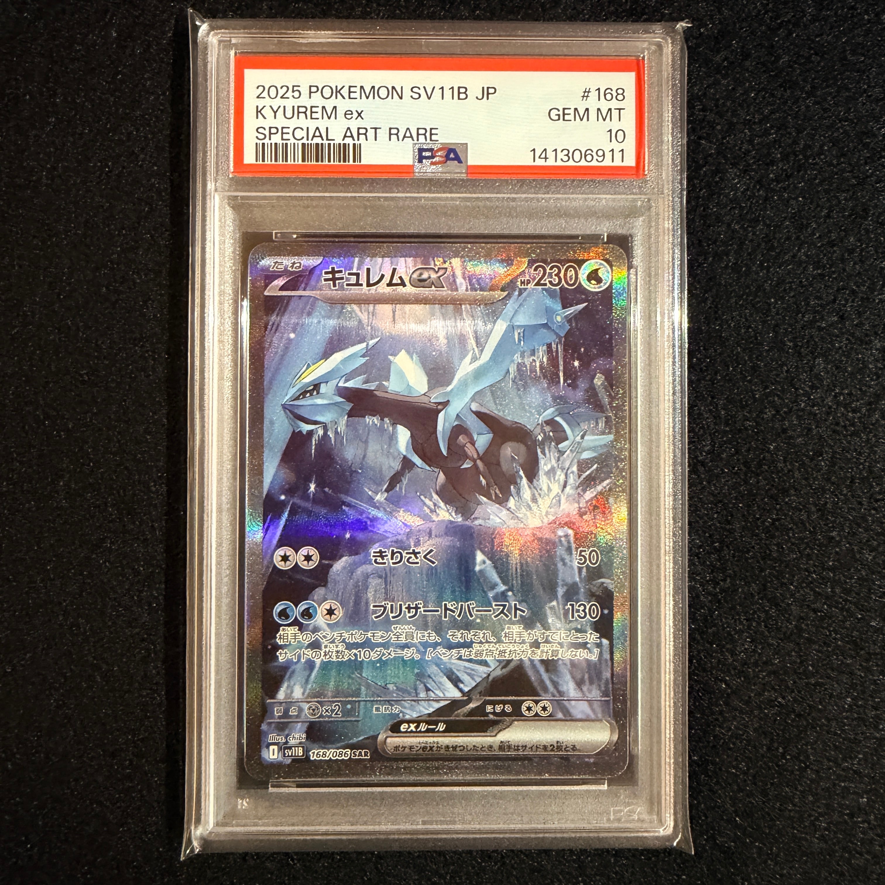 キュレムex SAR SV11B ブラックボルト 168 PSA1. キュレムex SAR [SV11B 168/086](拡張パック「ブラックボルト」)の新品