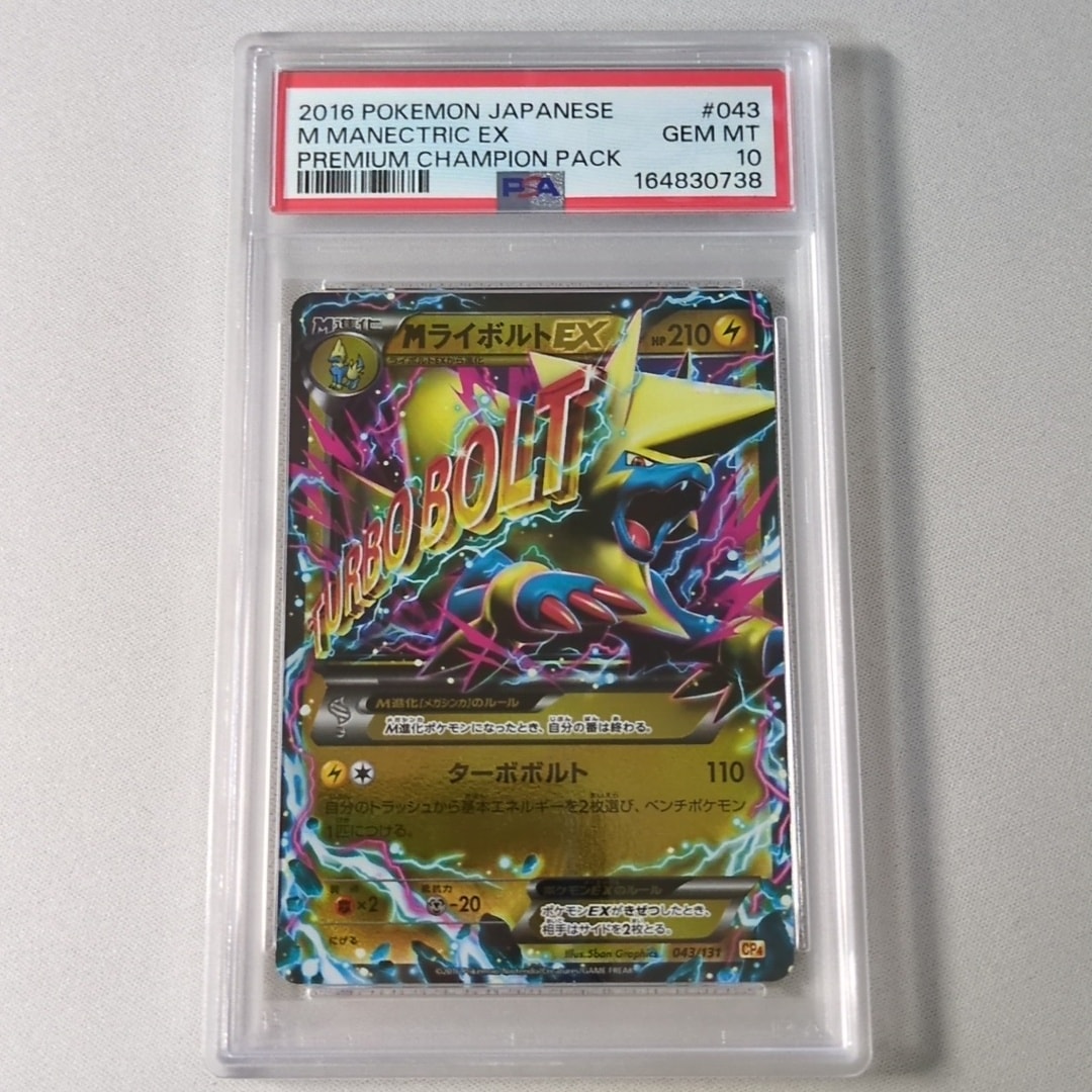 MライボルトEX [CP4 043/131](プレミアムチャンピオンパック「EX×M×BREAK」)