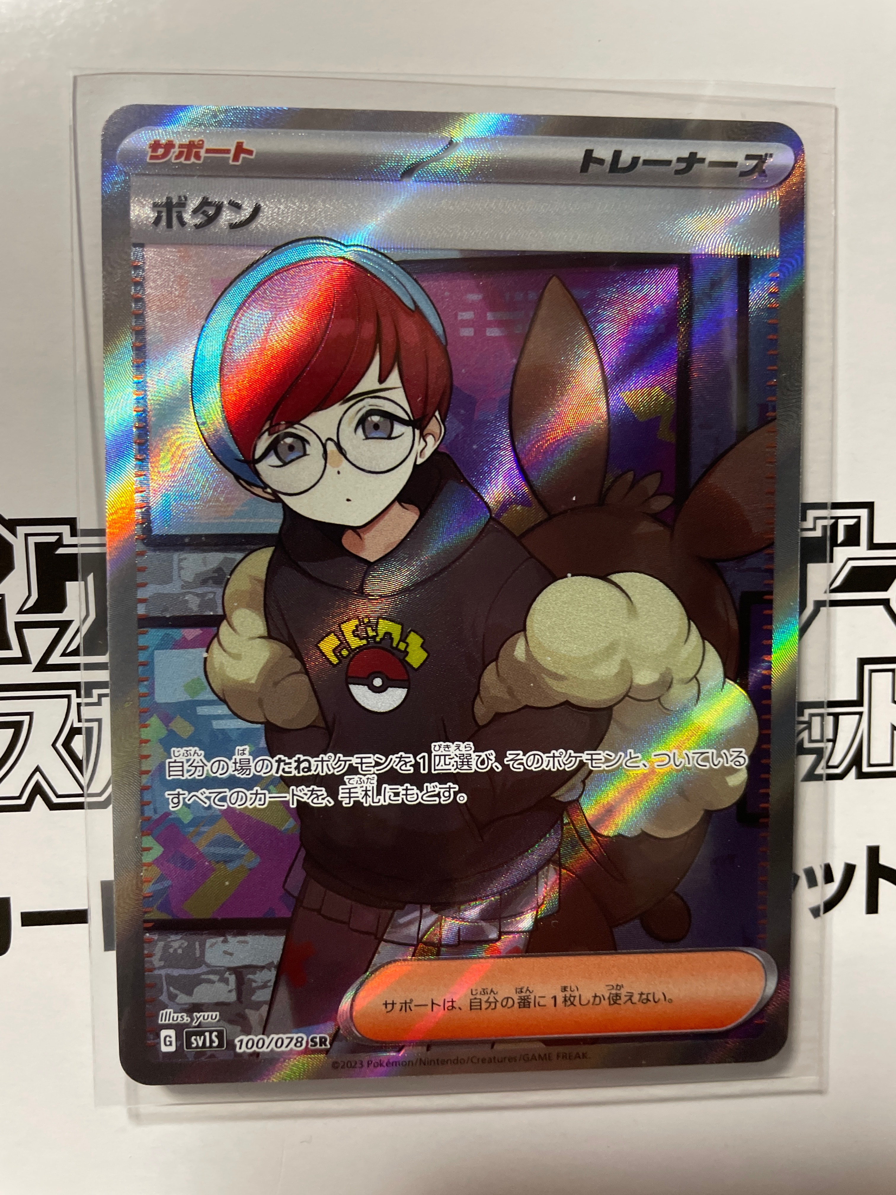 ボタン SR[SV1S 100/078](スカーレット&バイオレット 拡張パック「スカーレットex」)