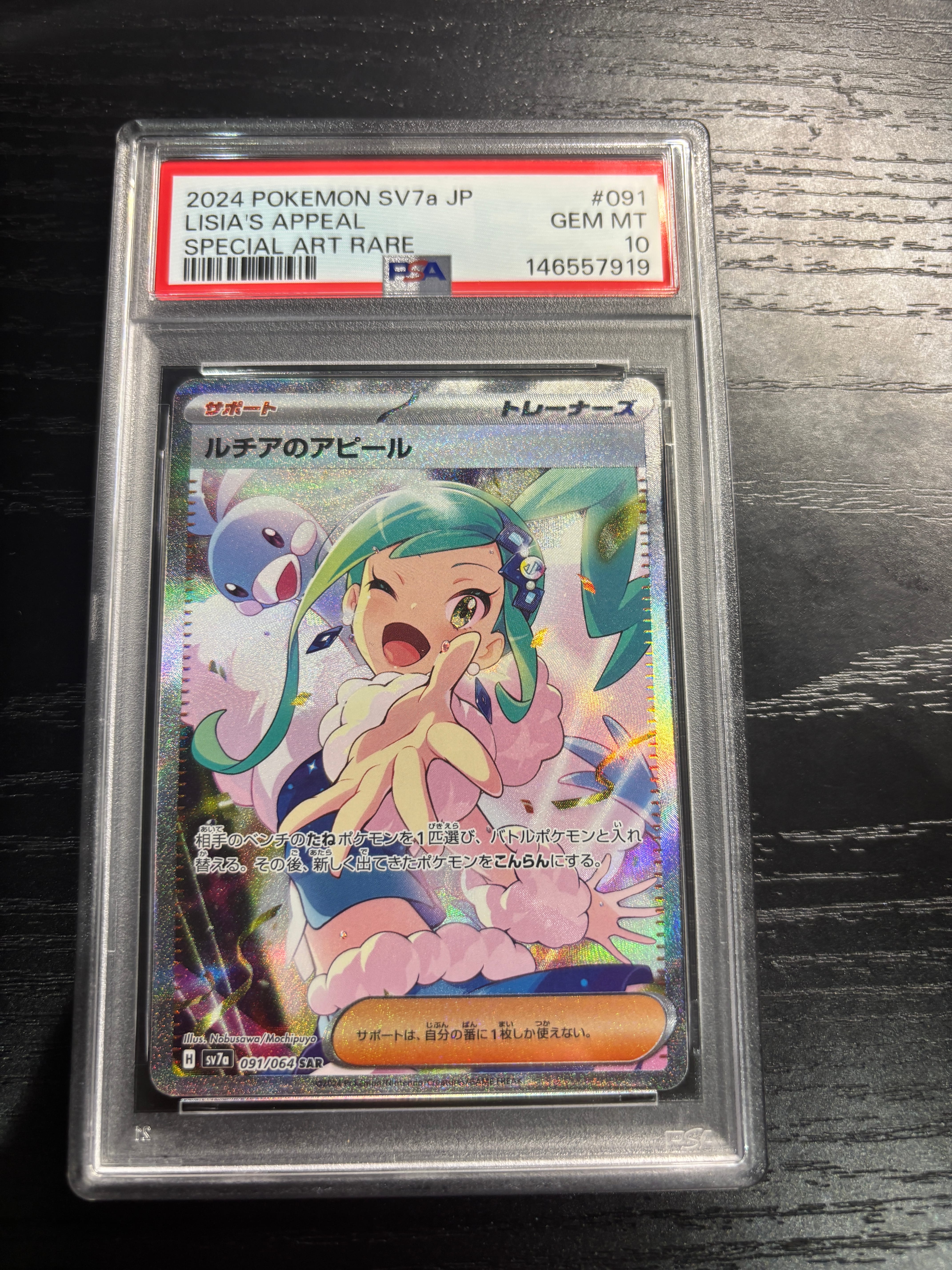 ルチアのアピール SAR [SV7a 091/064](強化拡張パック「楽園ドラゴーナ」)