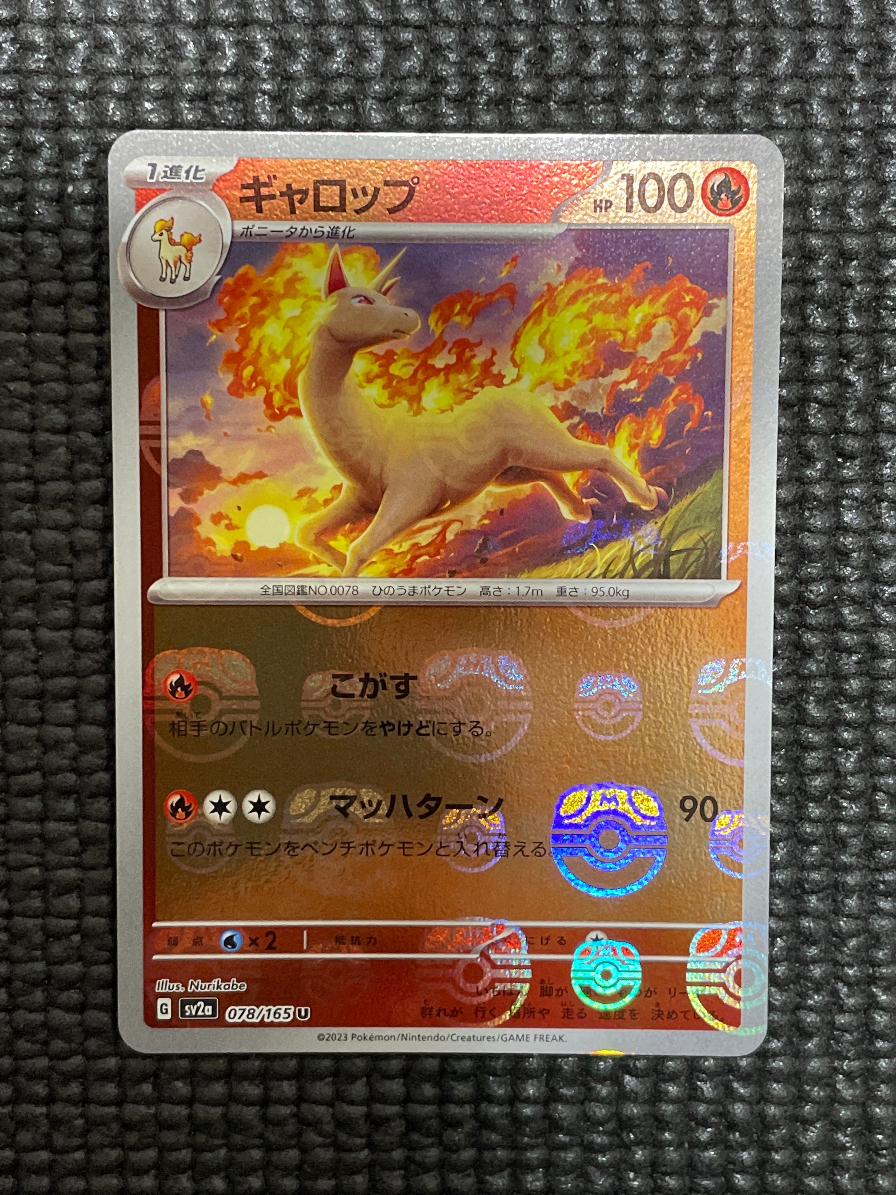 ギャロップ U: マスターボールミラー[SV2a 078/165](強化拡張パック「ポケモンカード151」)